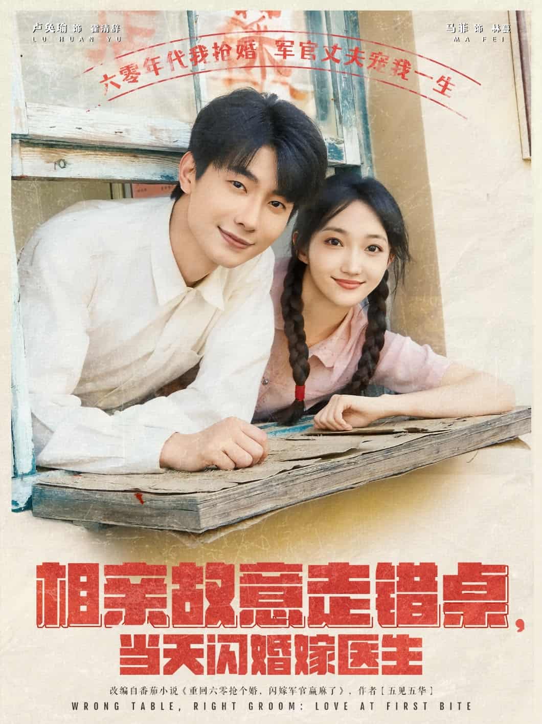 《相亲故意走错桌，当天闪婚嫁医生》