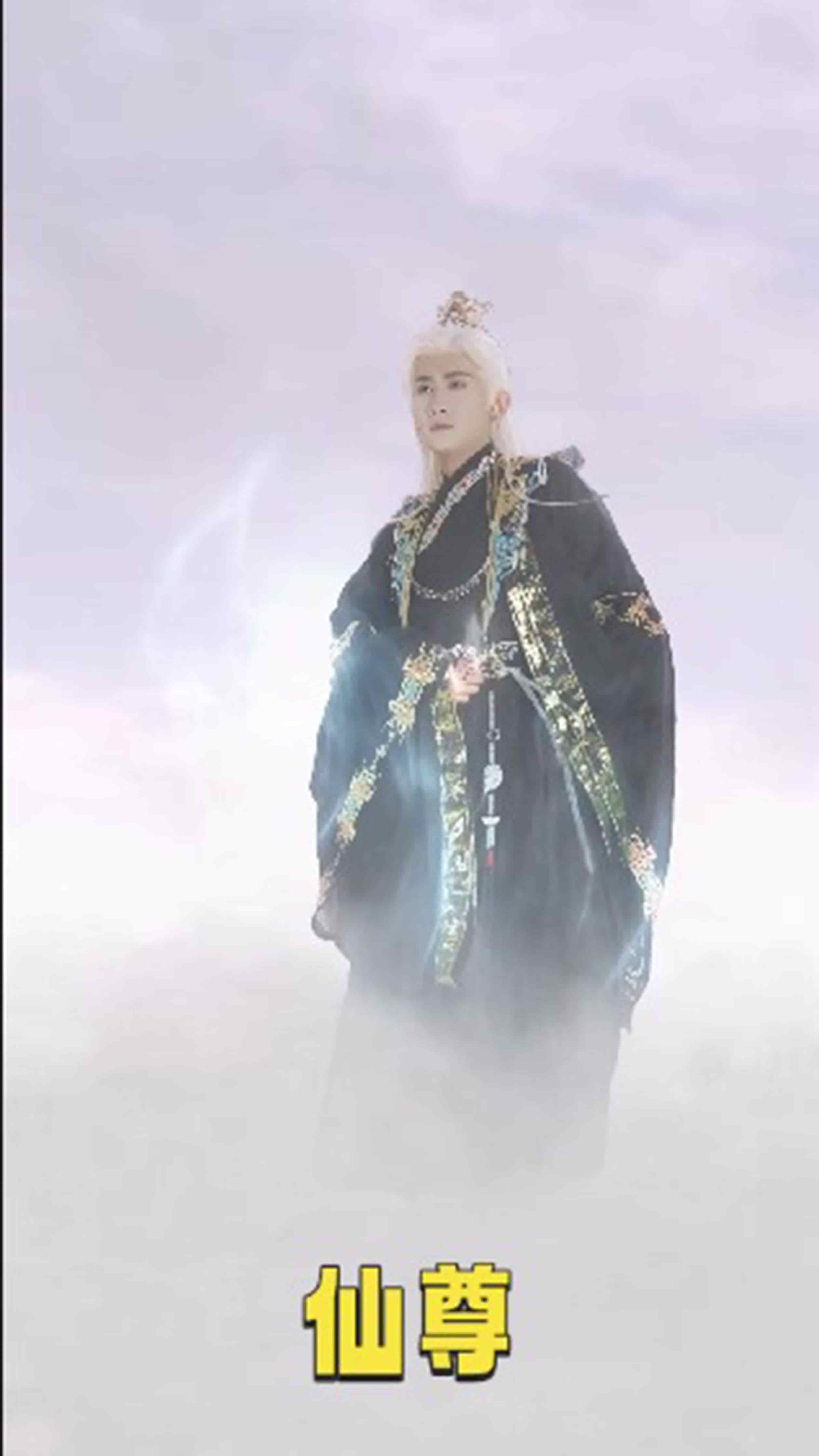 《仙尊》