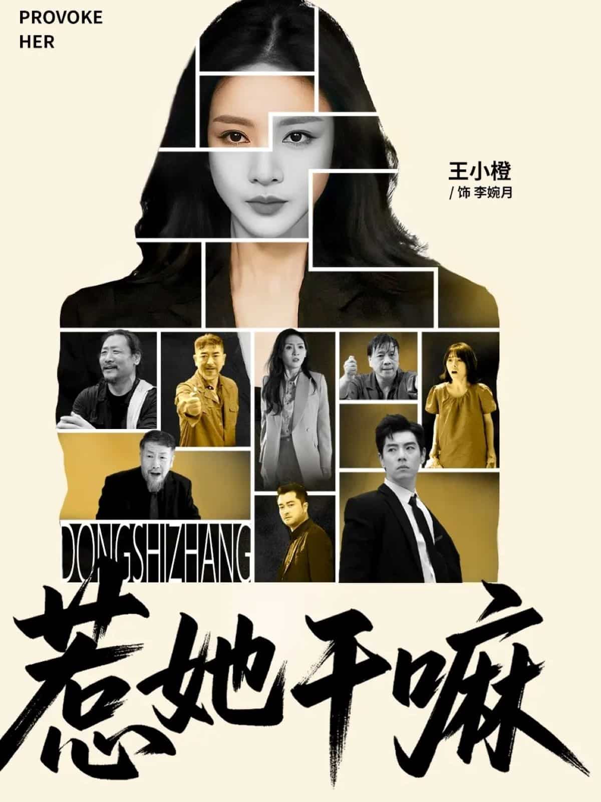 《惹她干嘛》