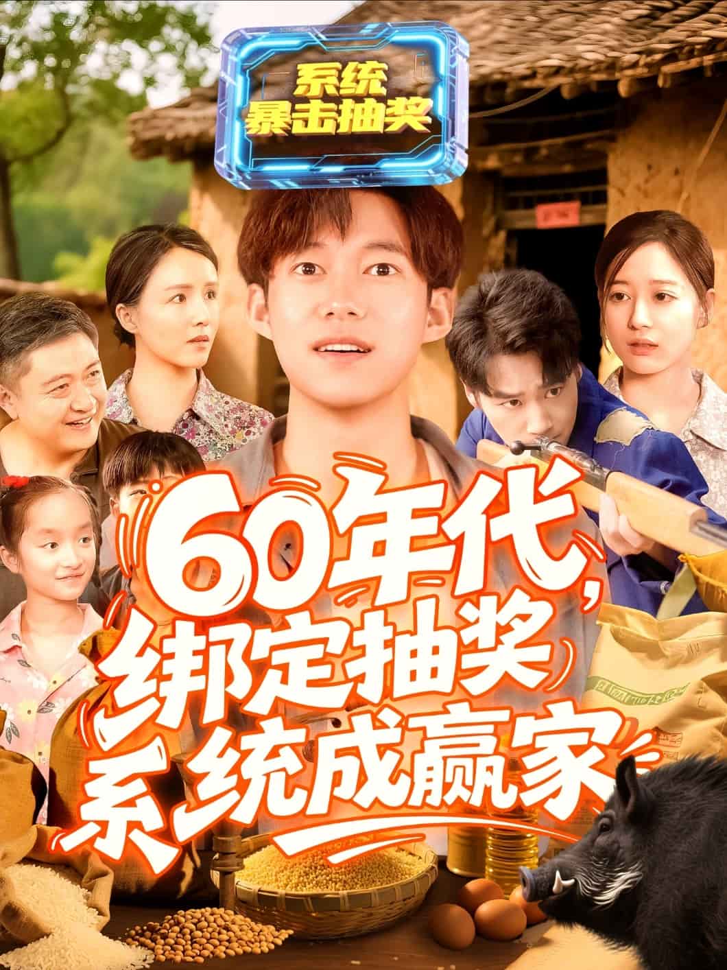 《60年代绑定抽奖系统成赢家》