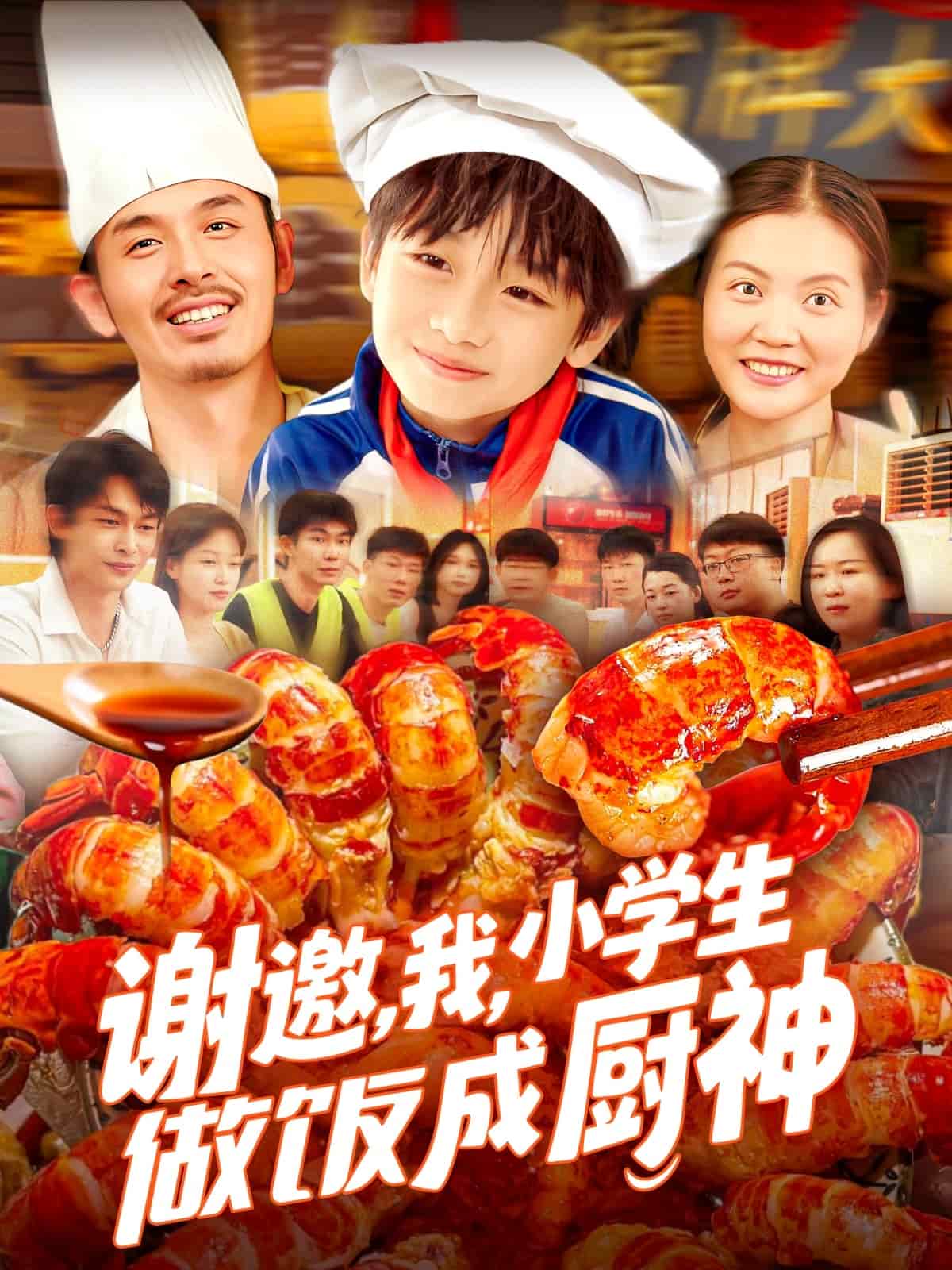 《谢邀我小学生做饭成厨神》