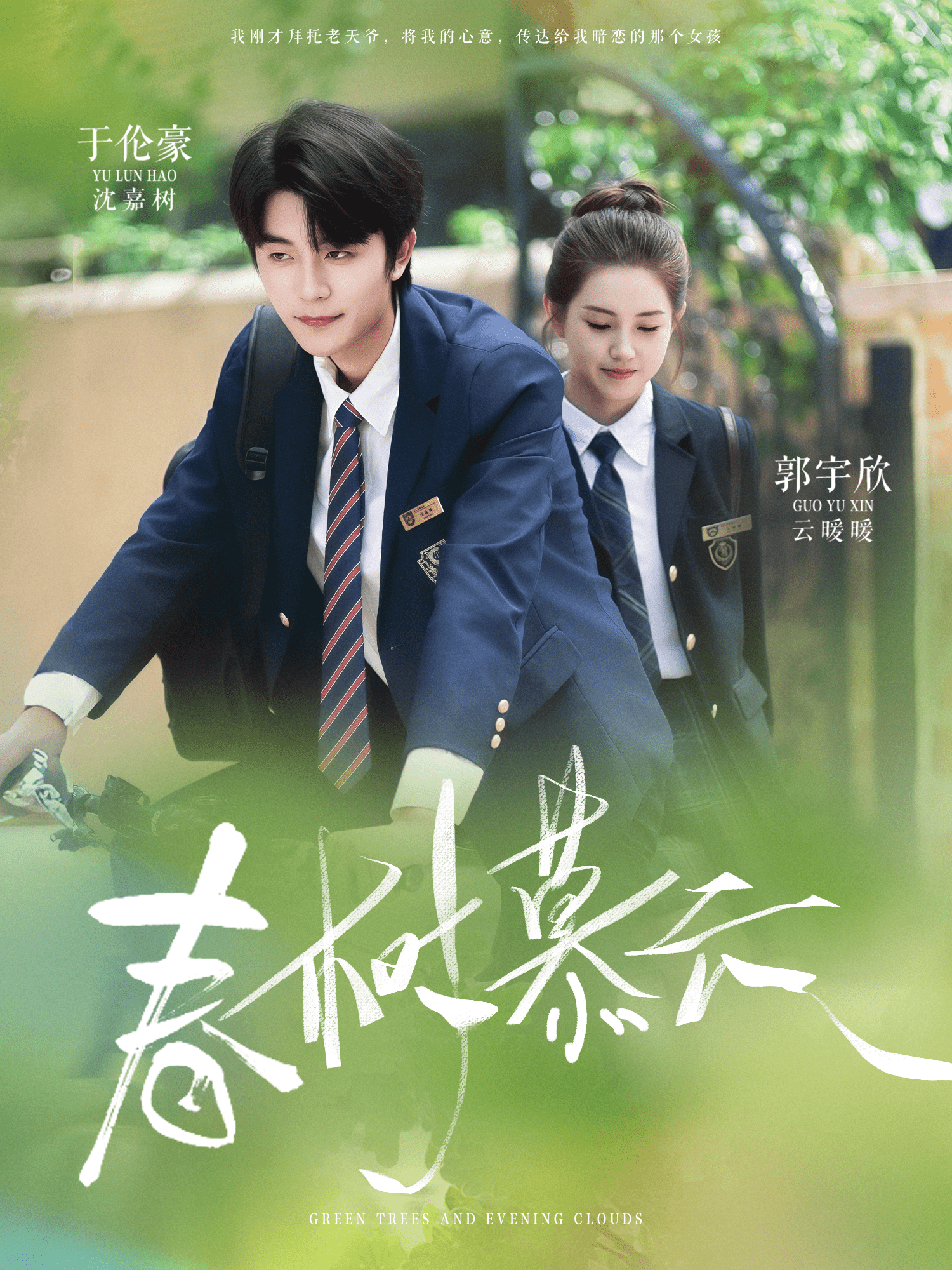 《春树慕云》