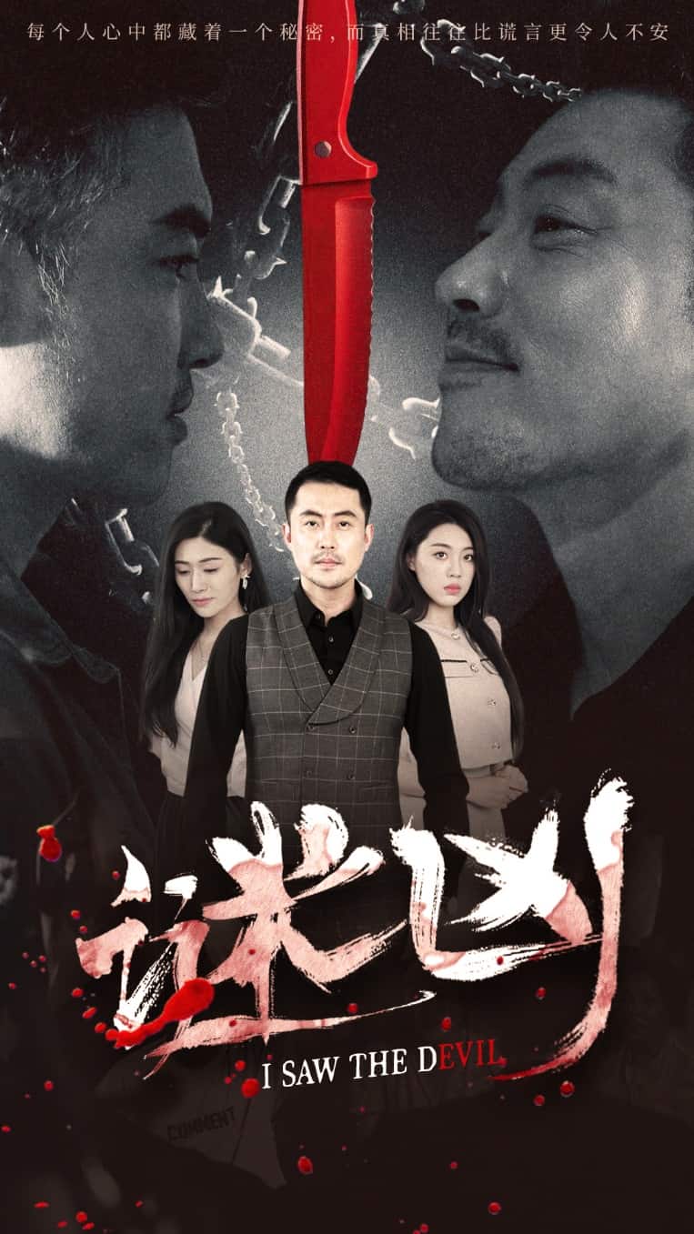 《谜凶》