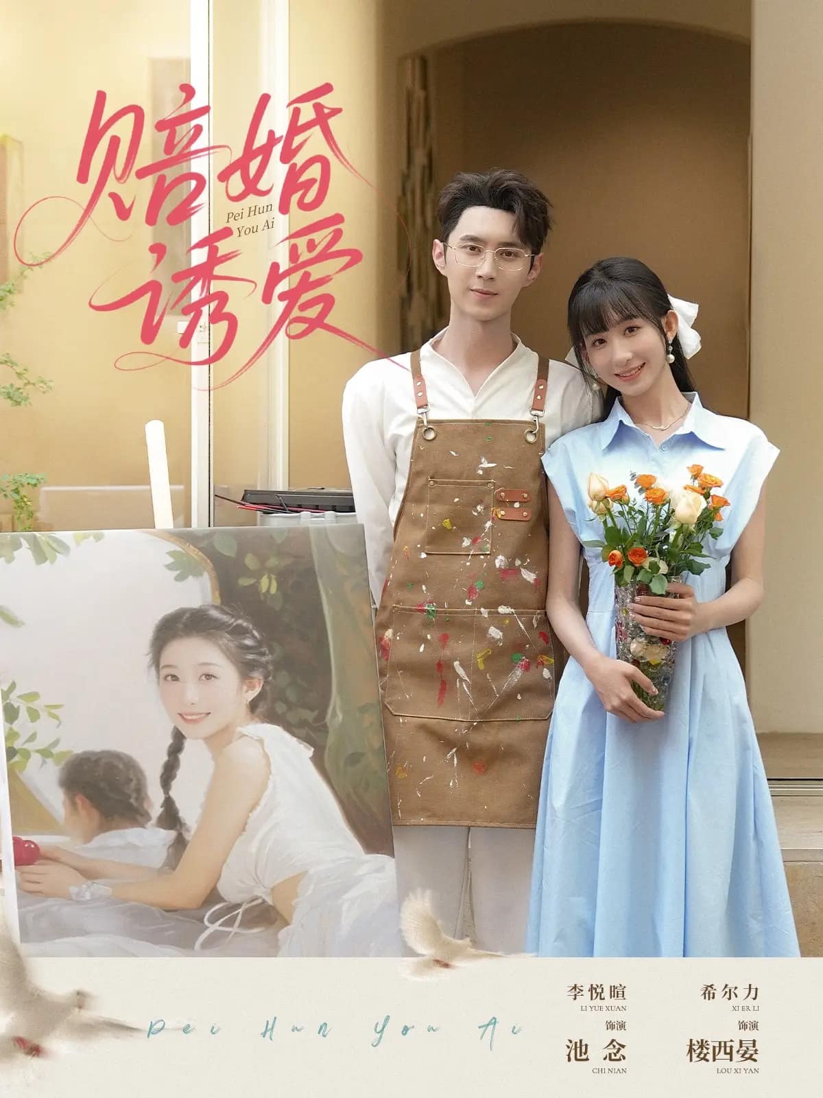《赔婚诱爱》