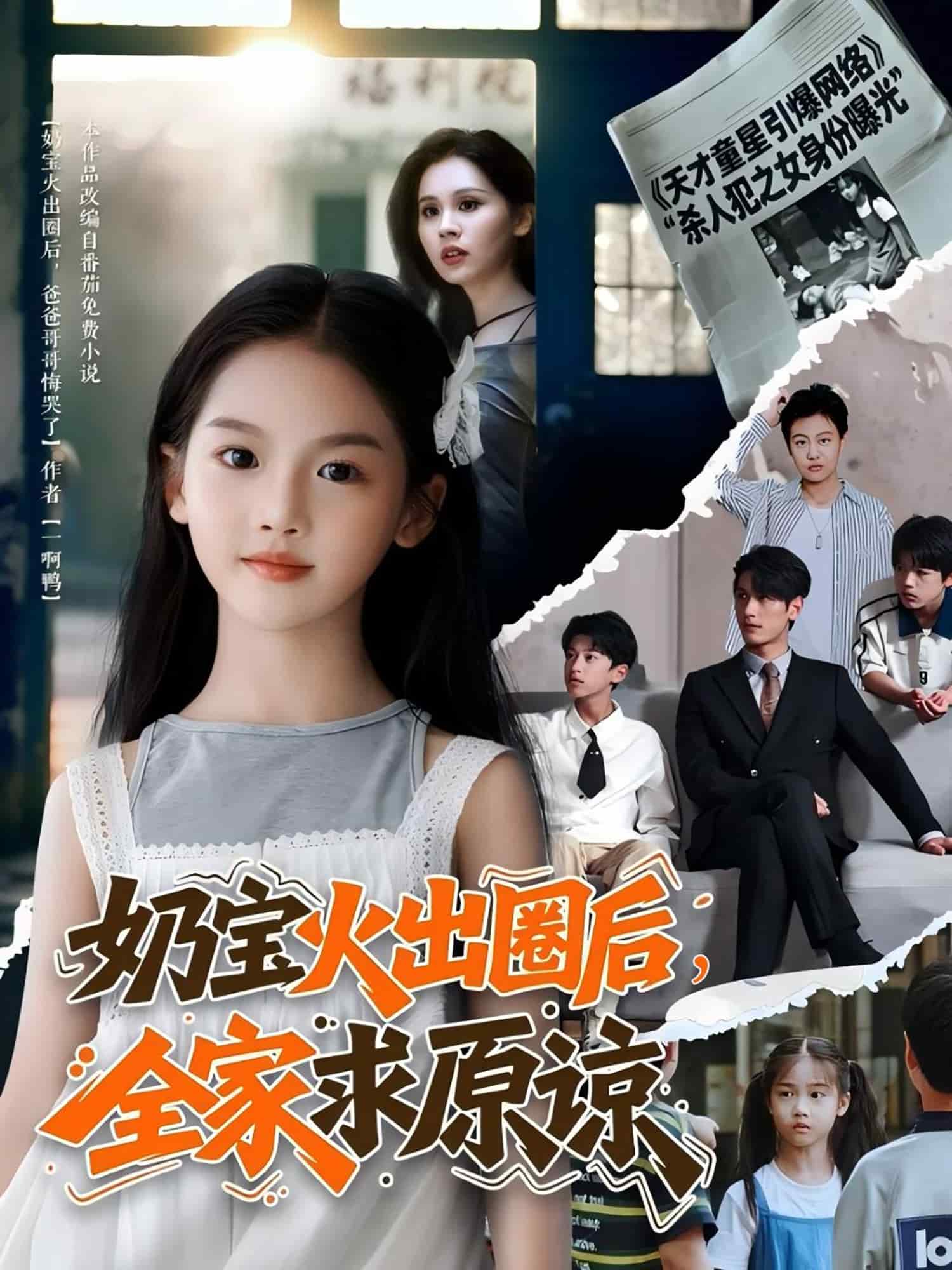 《奶宝火出圈后全家求原谅》