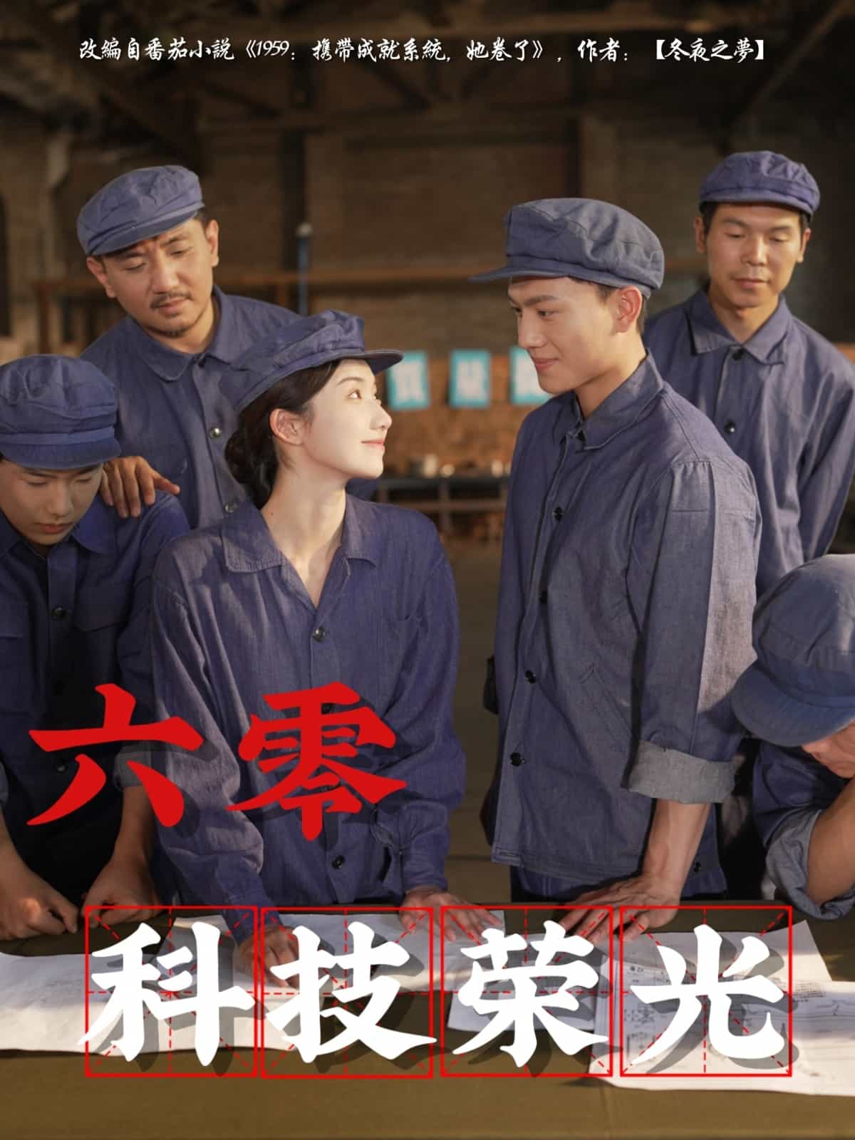 《六零科技荣光》