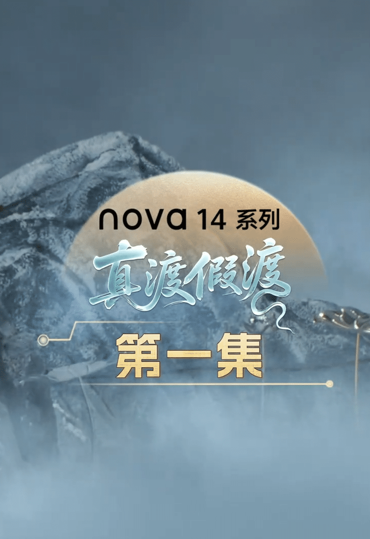 《真渡假渡》
