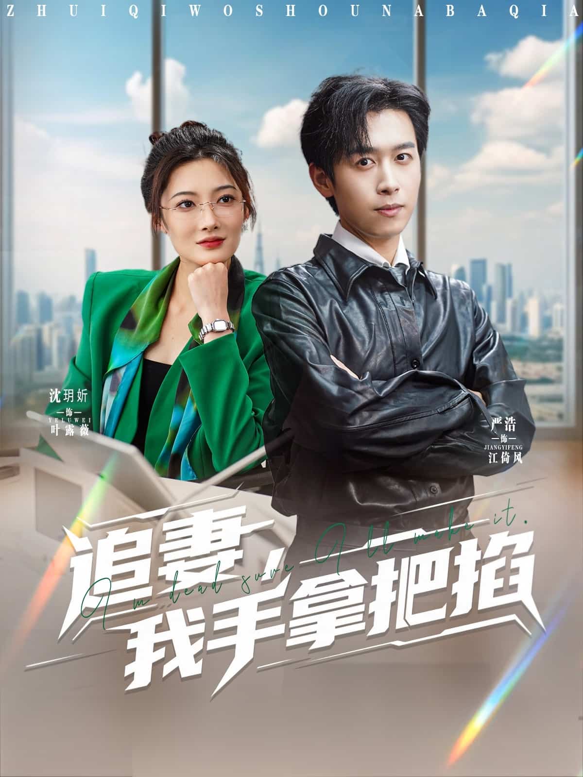 《追妻，我手拿把掐》