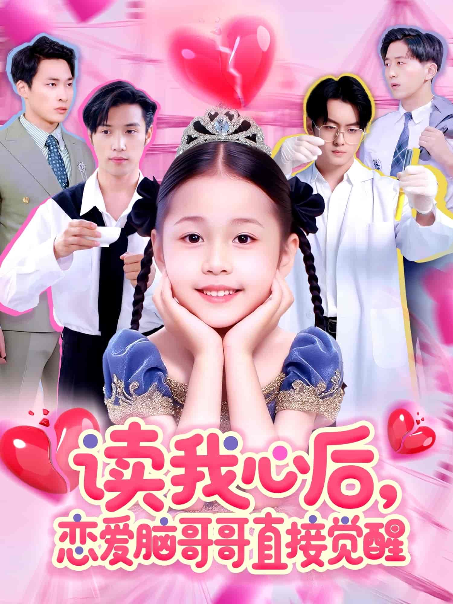 《读我心后恋爱脑哥哥直接觉醒》
