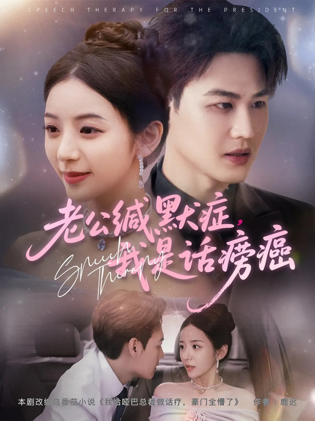 《老公缄默症我是话痨癌》
