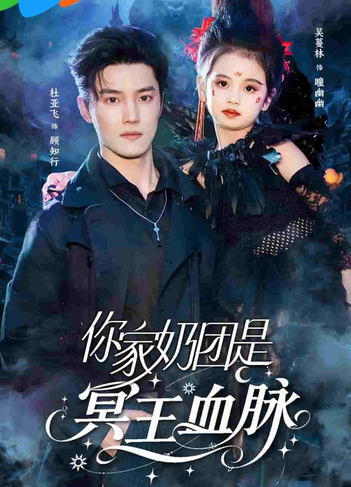 《你家奶团是冥王血脉》