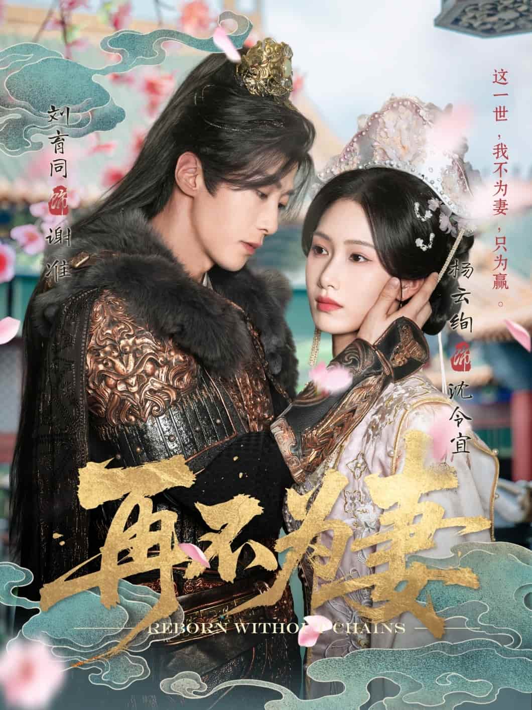 《再不为妻》