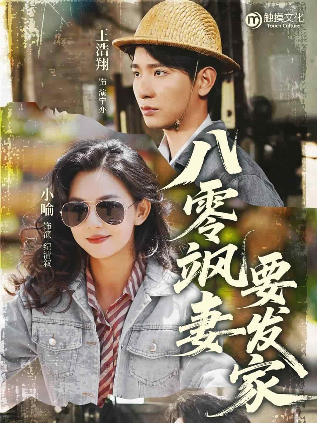 《八零飒妻要发家》