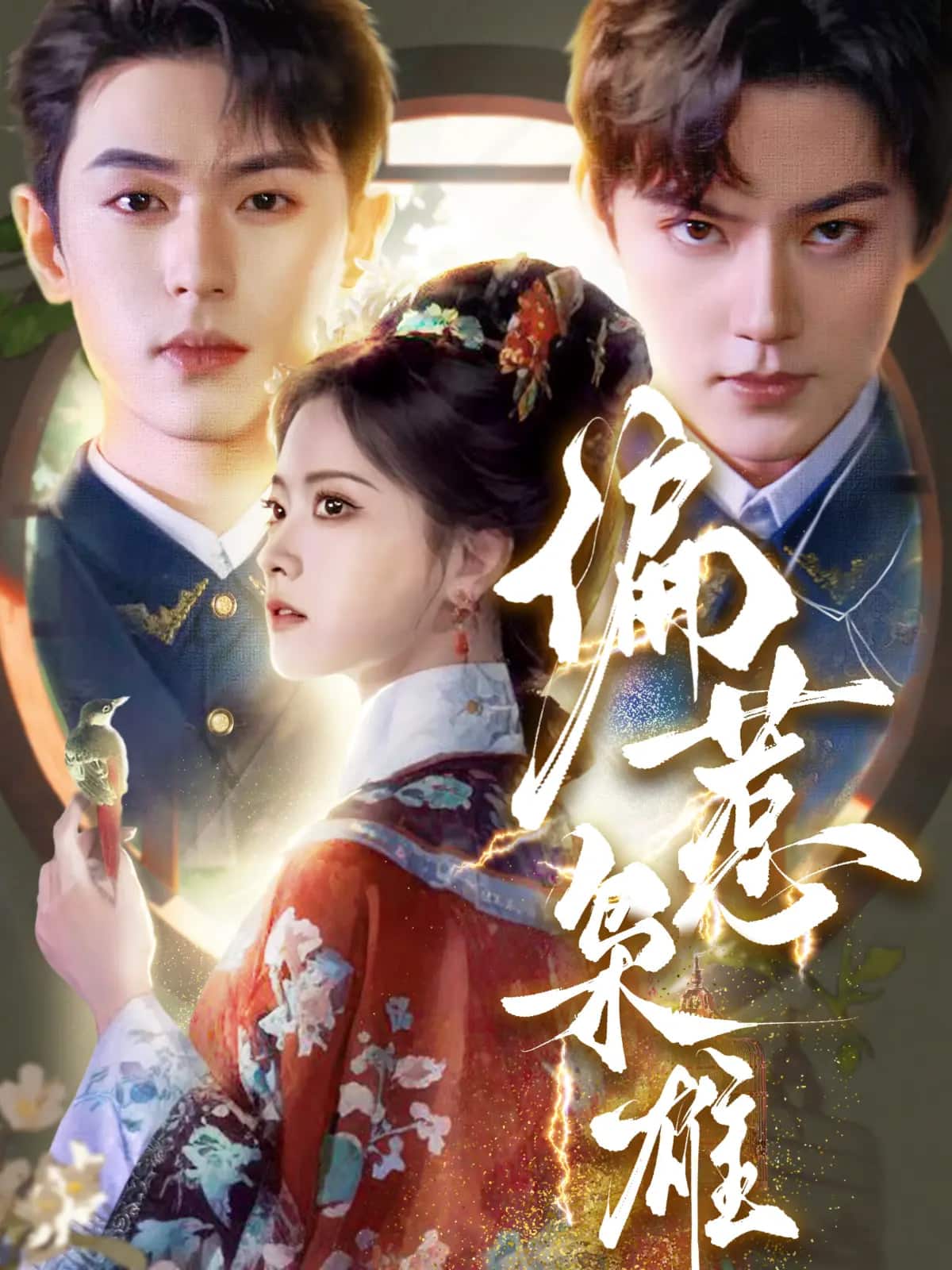 《偏惹枭雄》
