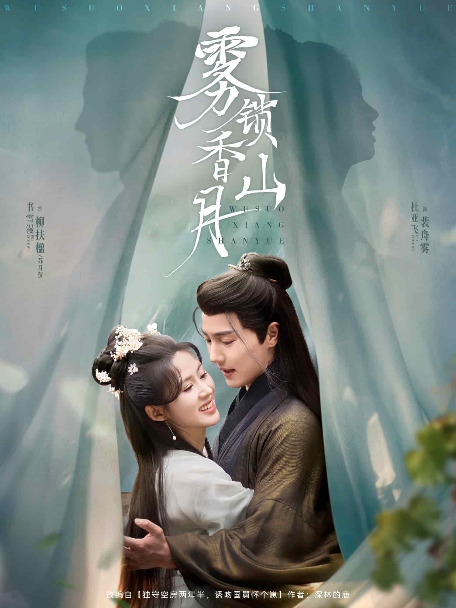 《雾锁香山月》