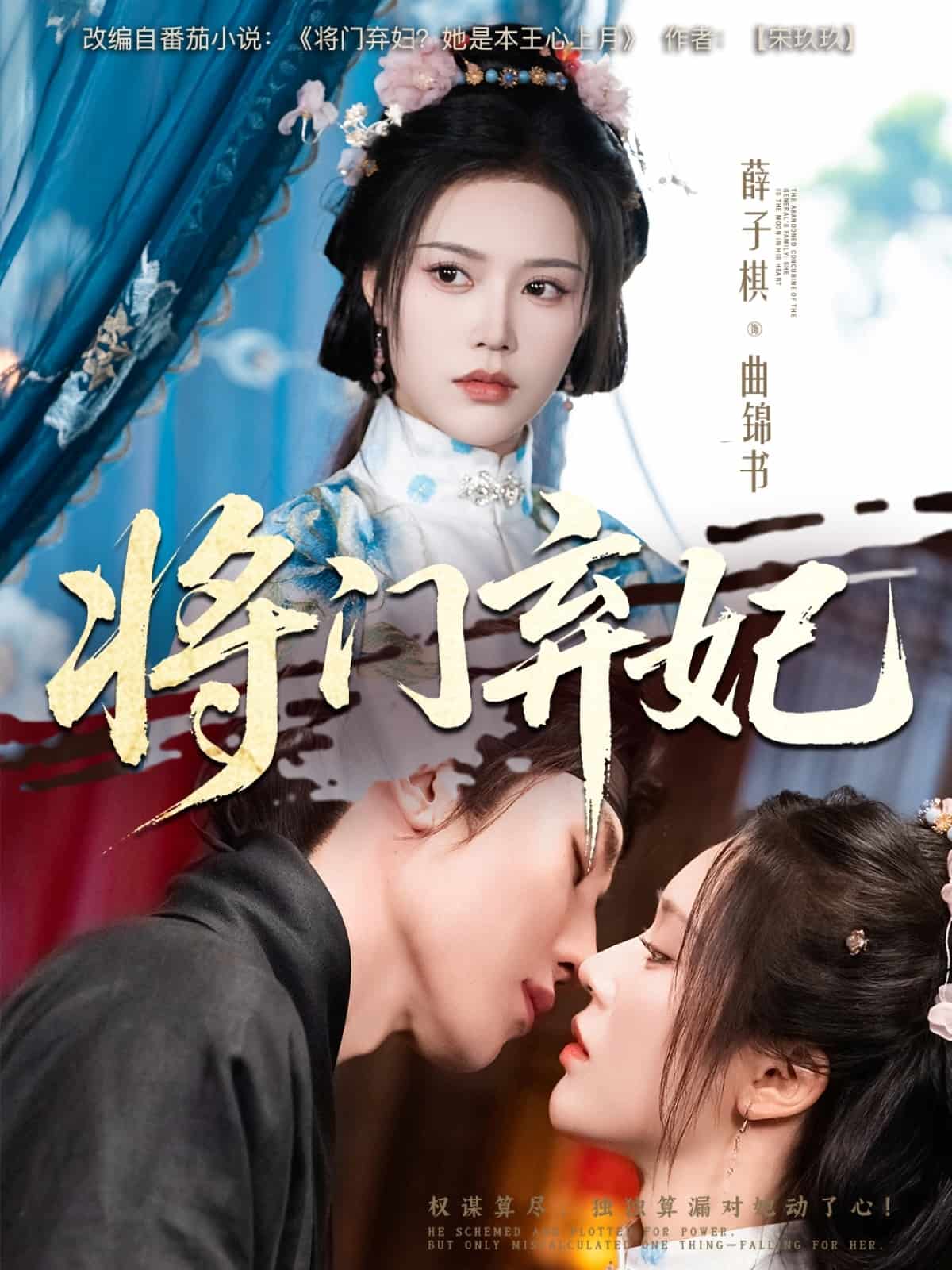 《将门弃妃》
