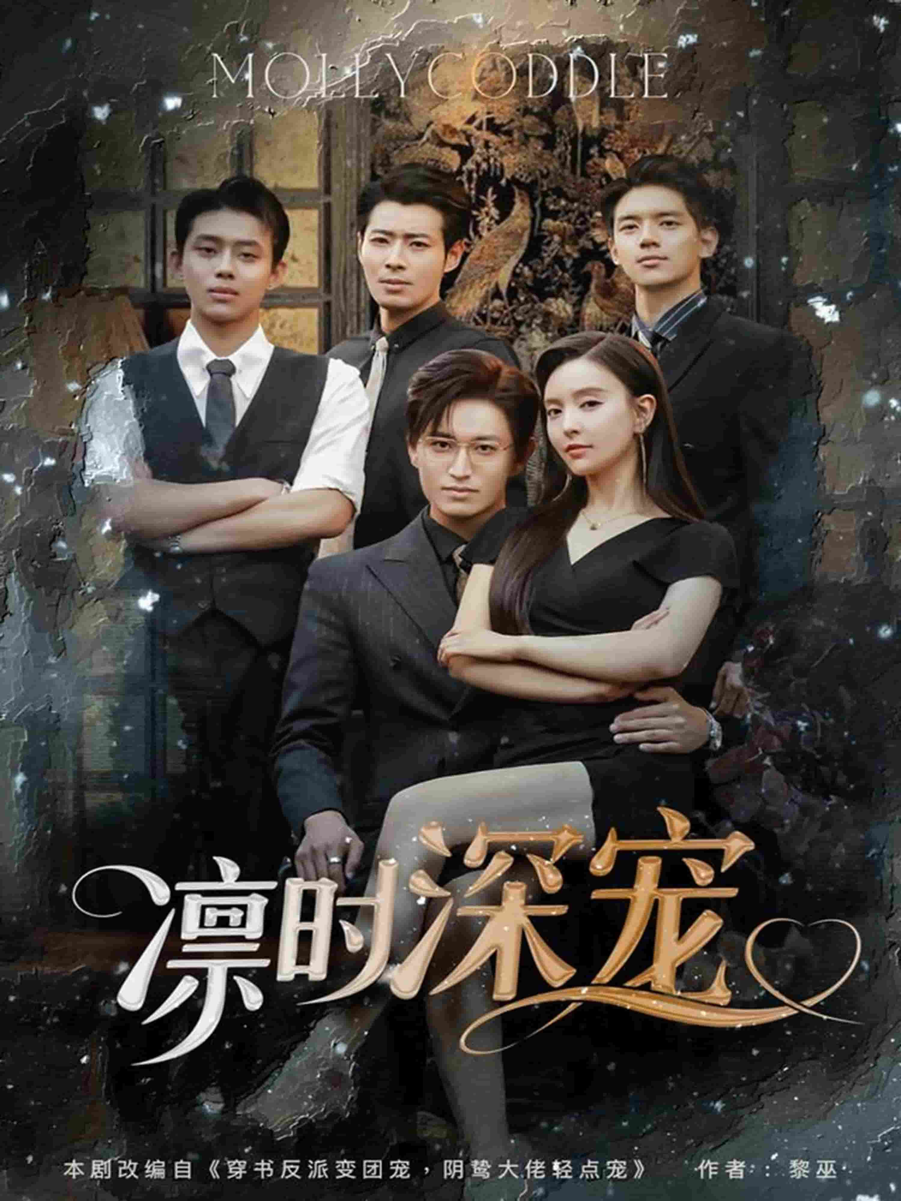 《凛时深宠》