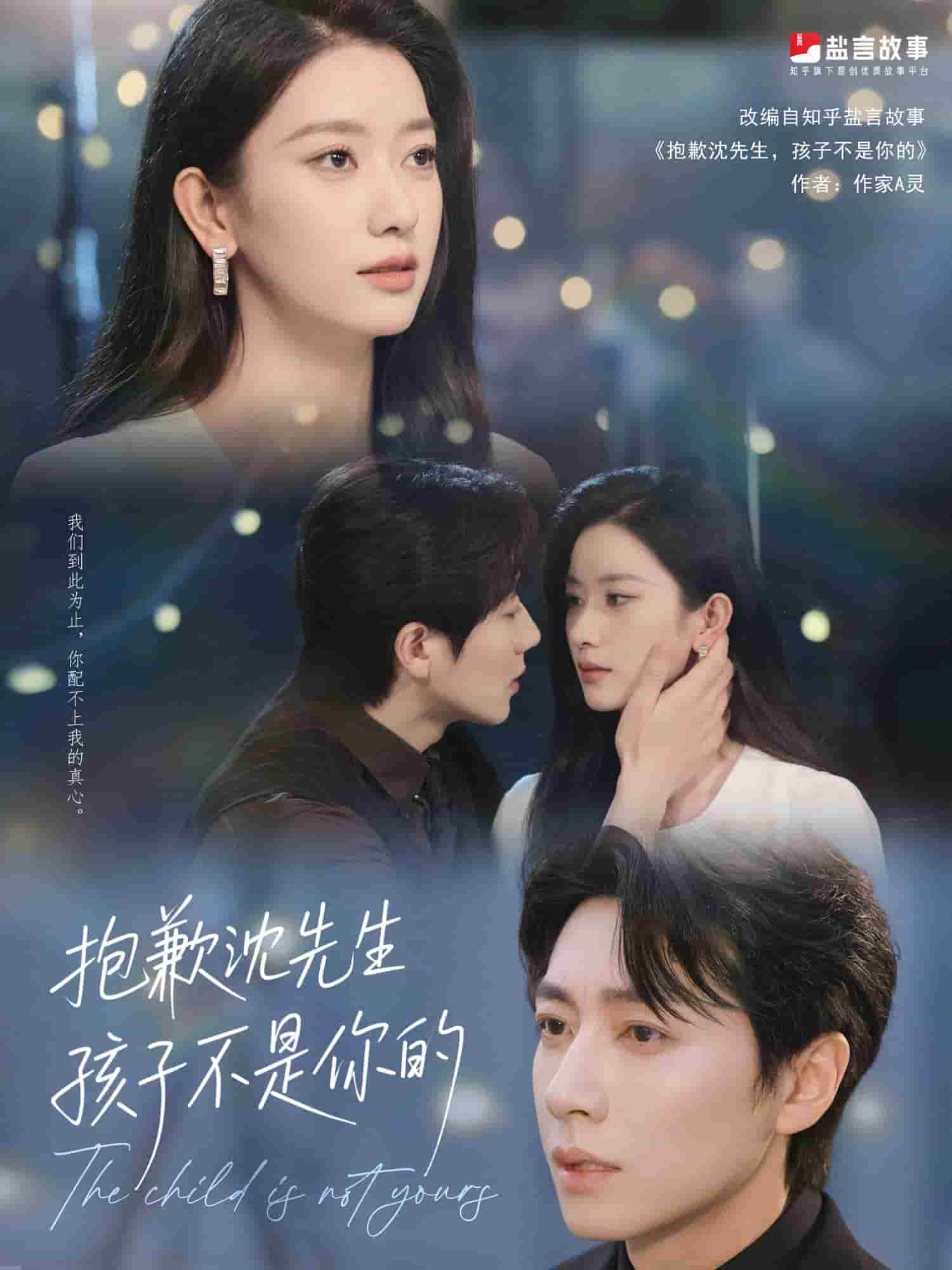 《抱歉沈先生孩子不是你的》