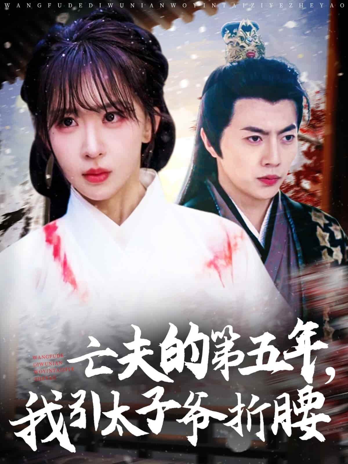 《太子爷》