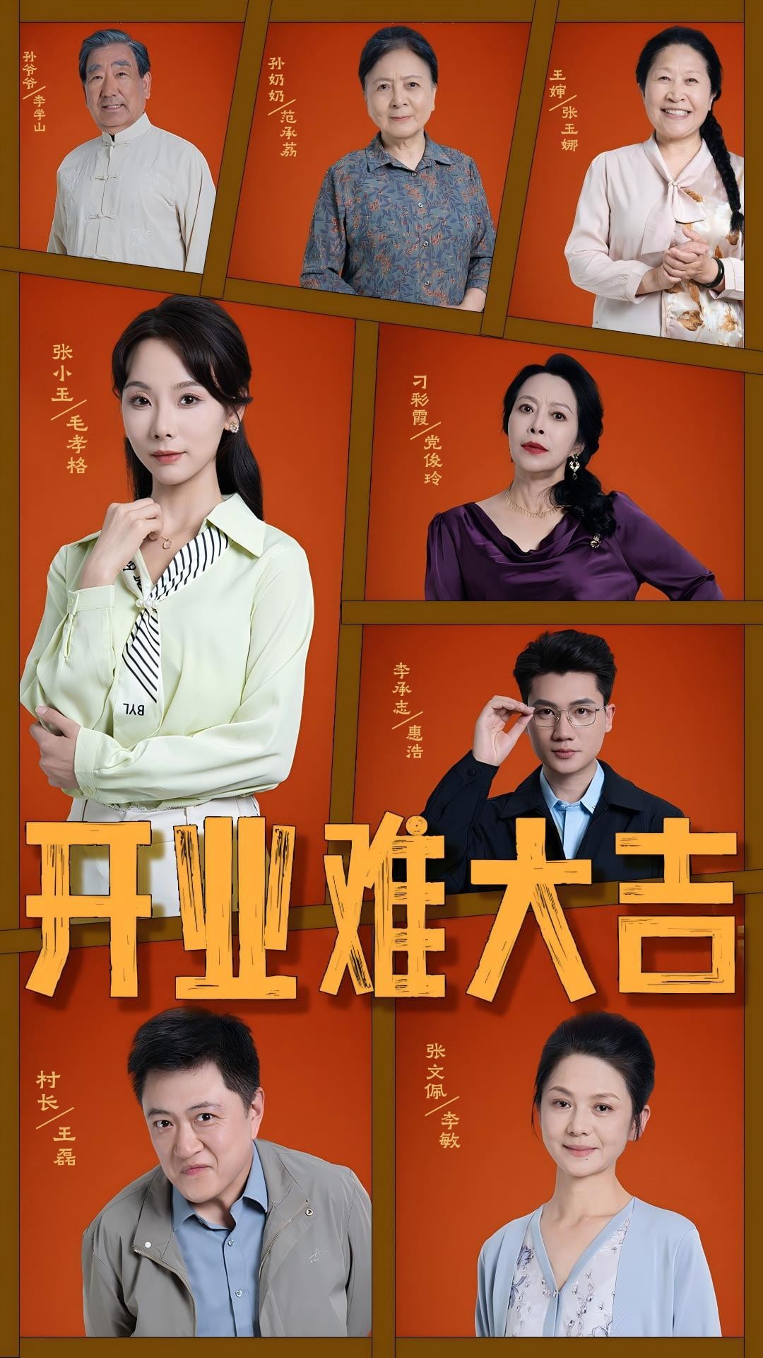 《开业难大吉》