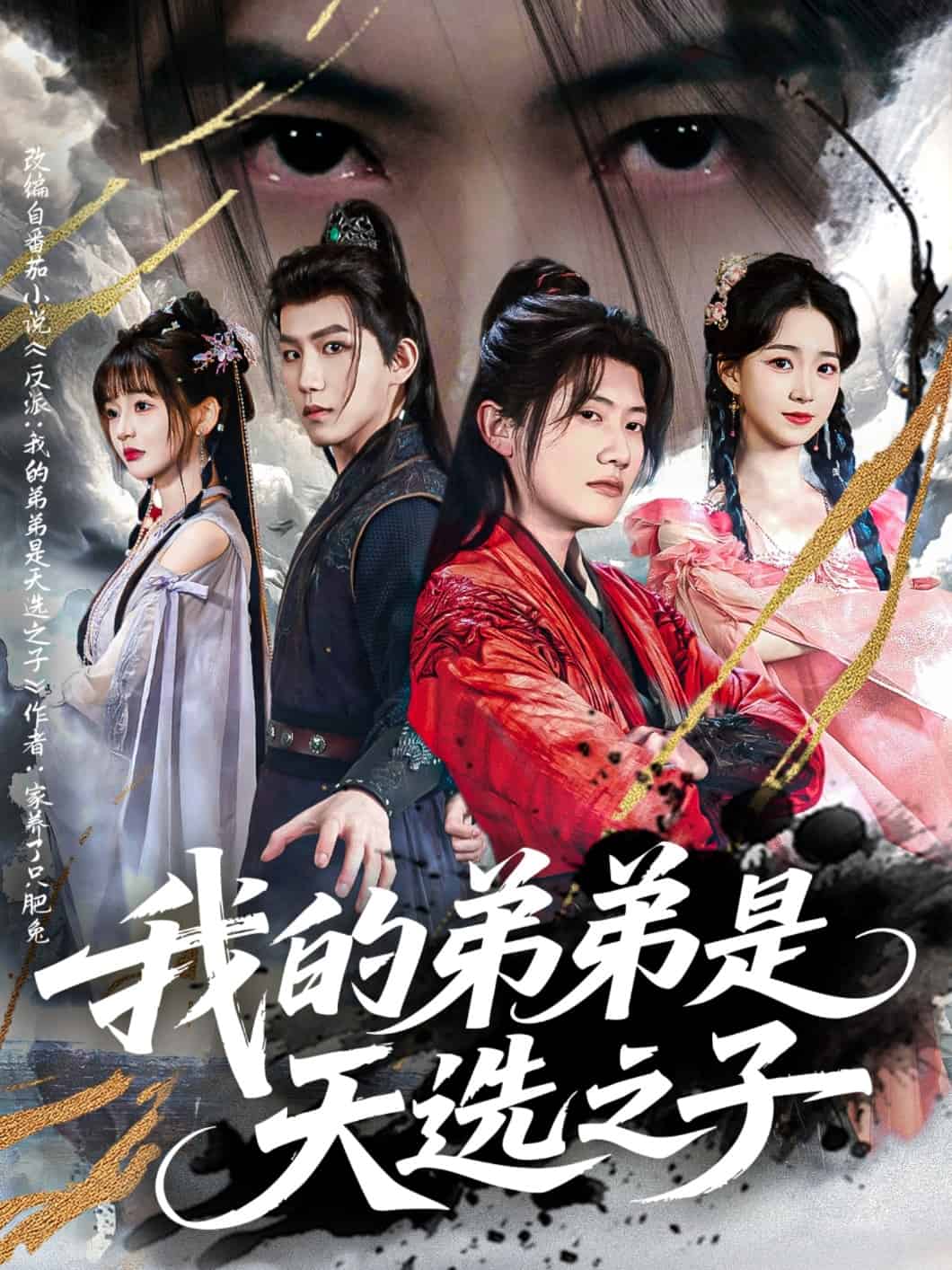 《我的弟弟是天选之子》