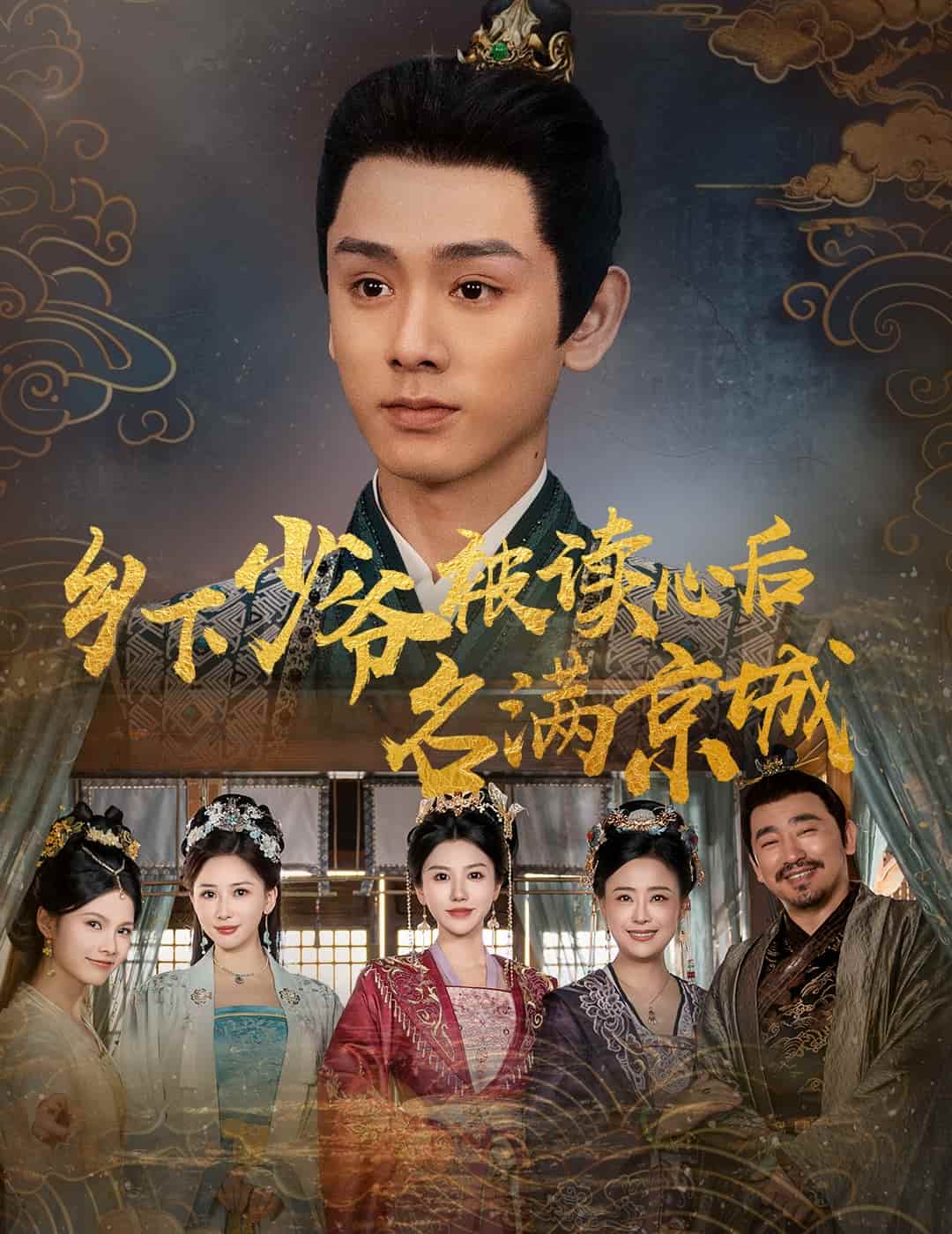 《乡下少爷被读心后名满京城》