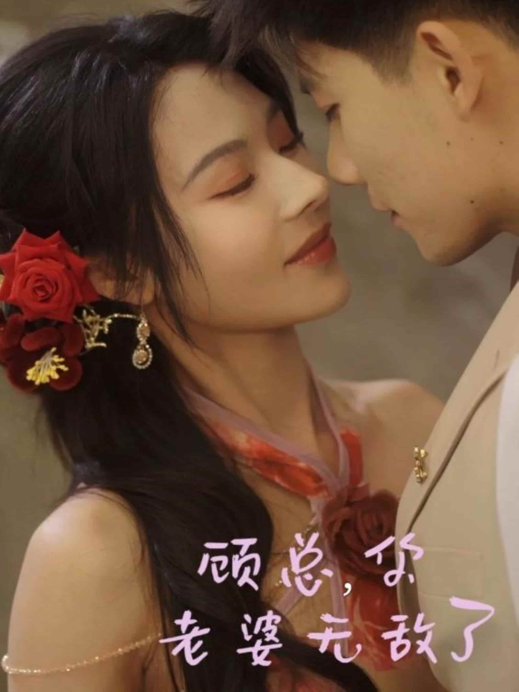 《顾总，你老婆无敌了》