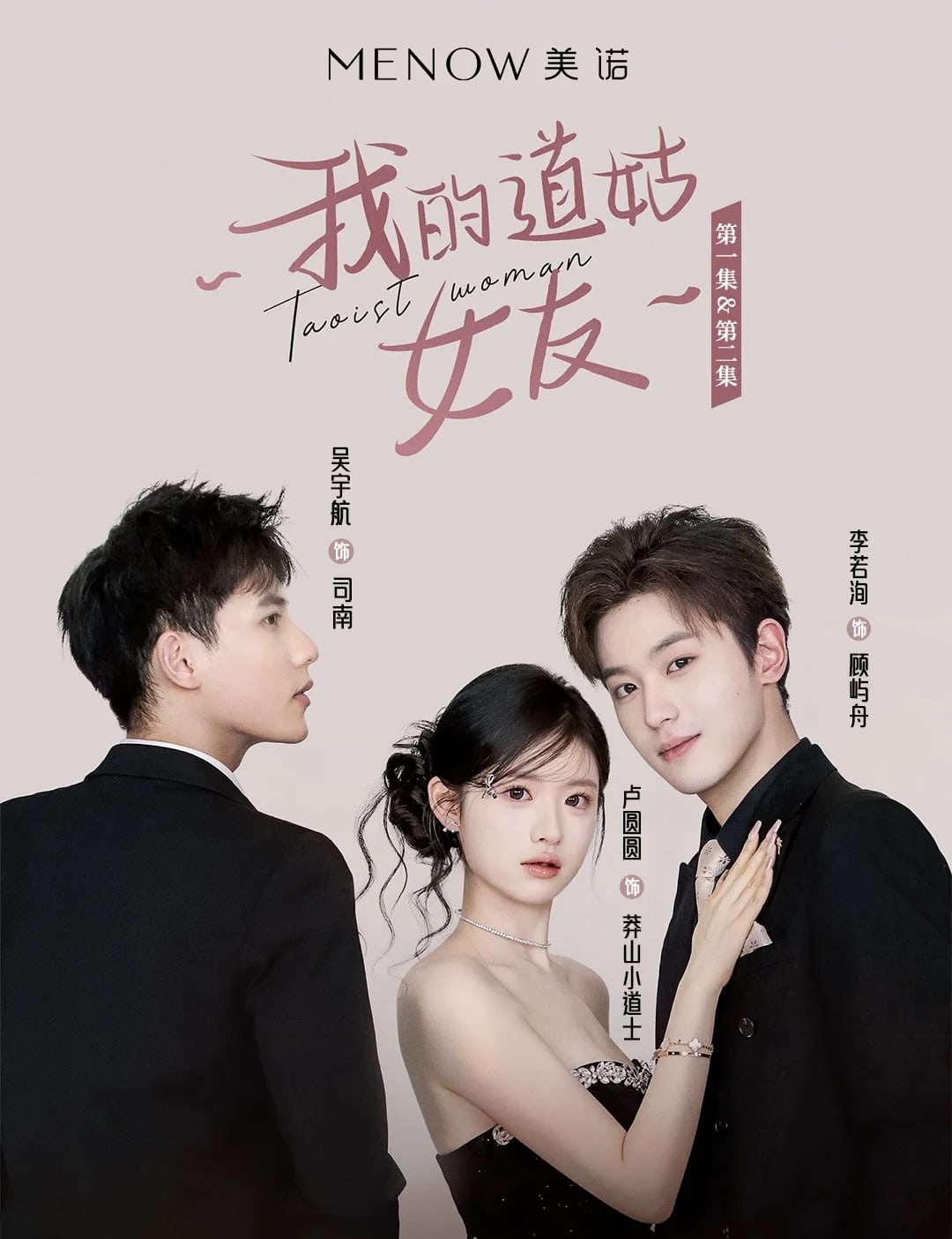 《我的道姑女友》