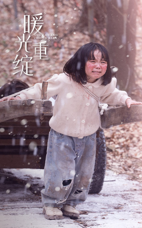 《暖光重绽》