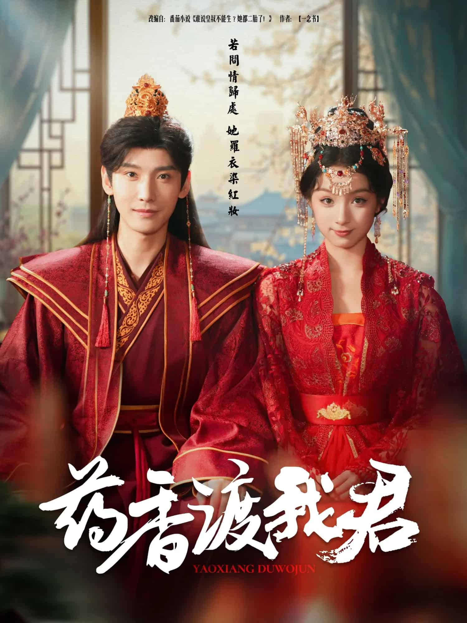 《药香渡我君》