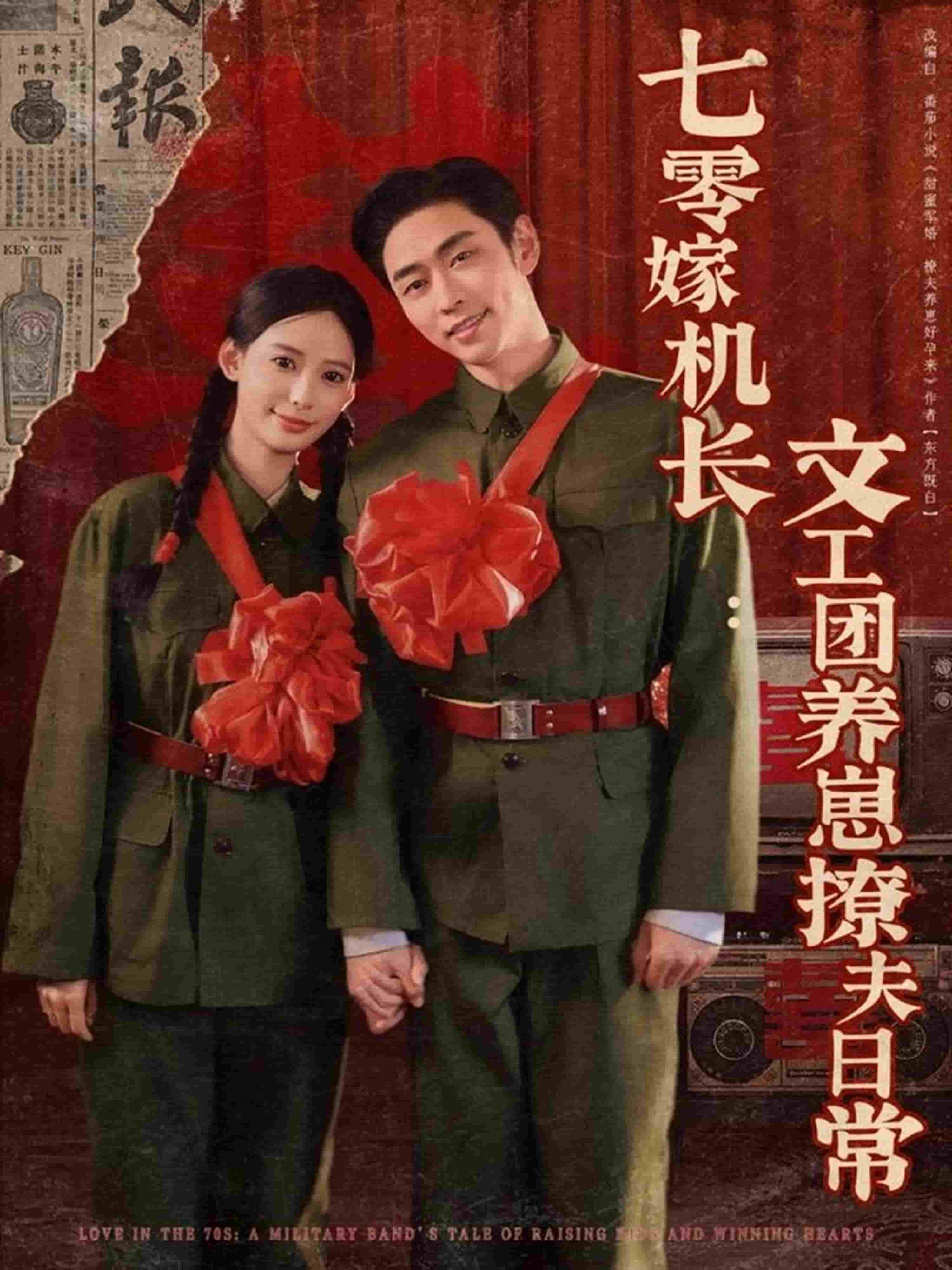 《七零嫁机长文工团养崽撩夫日常》