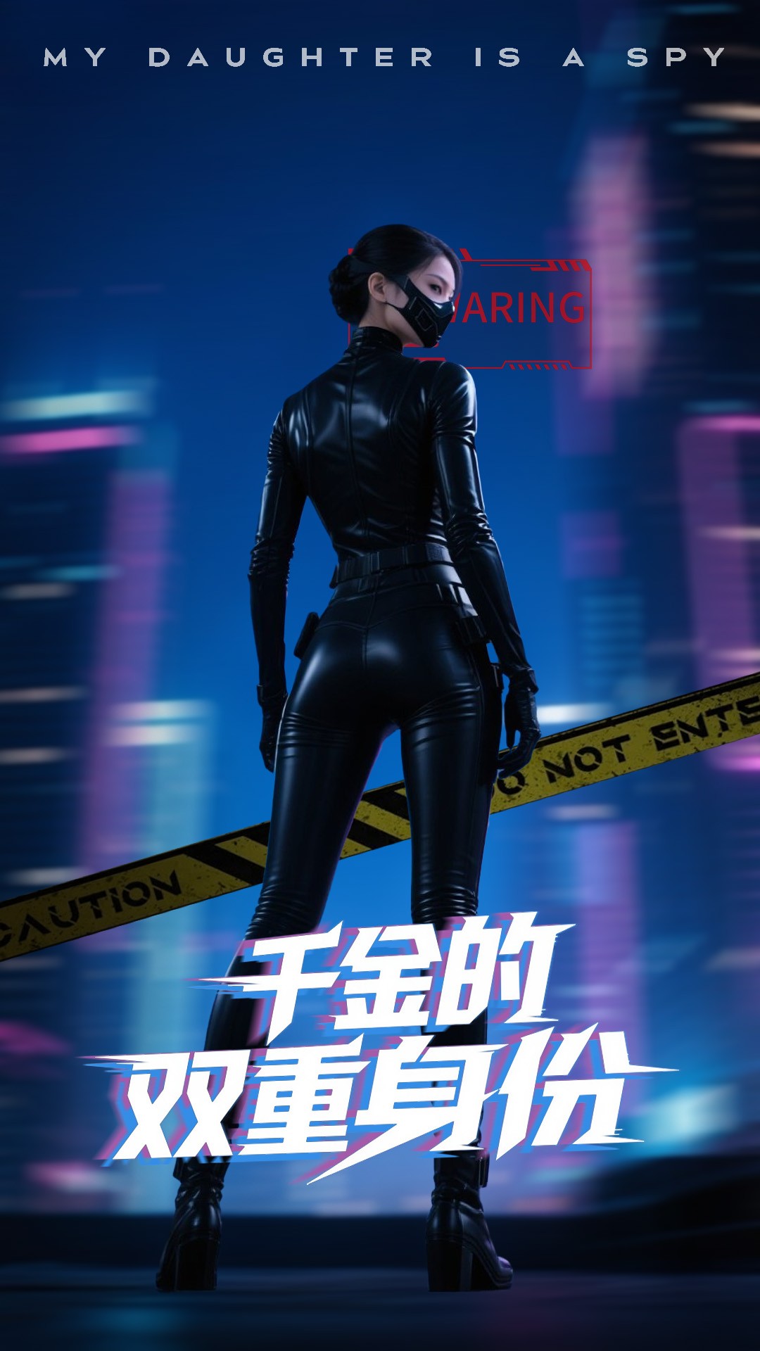 《千金的双重身份》