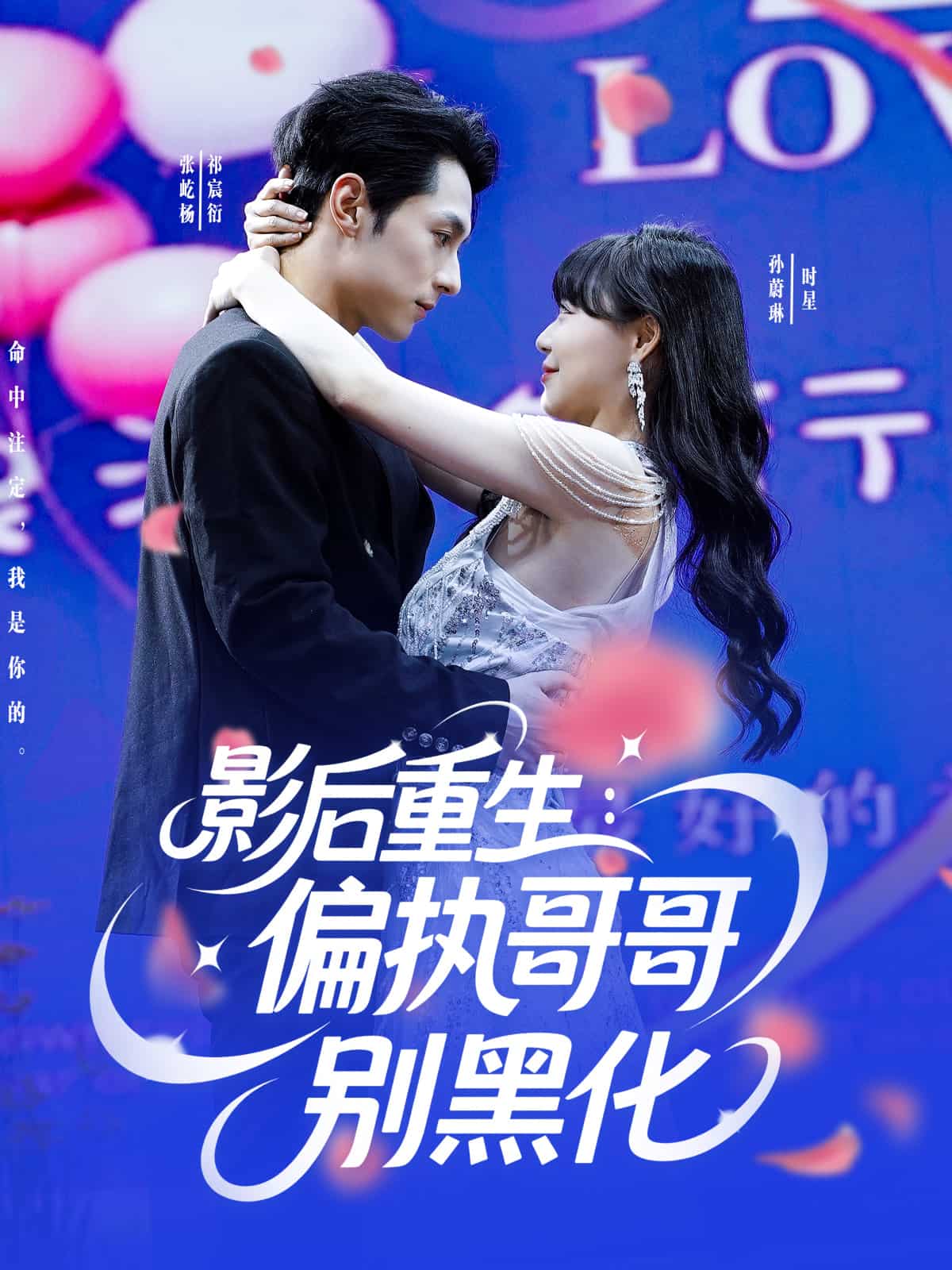 《影后重生偏执哥哥别黑化》