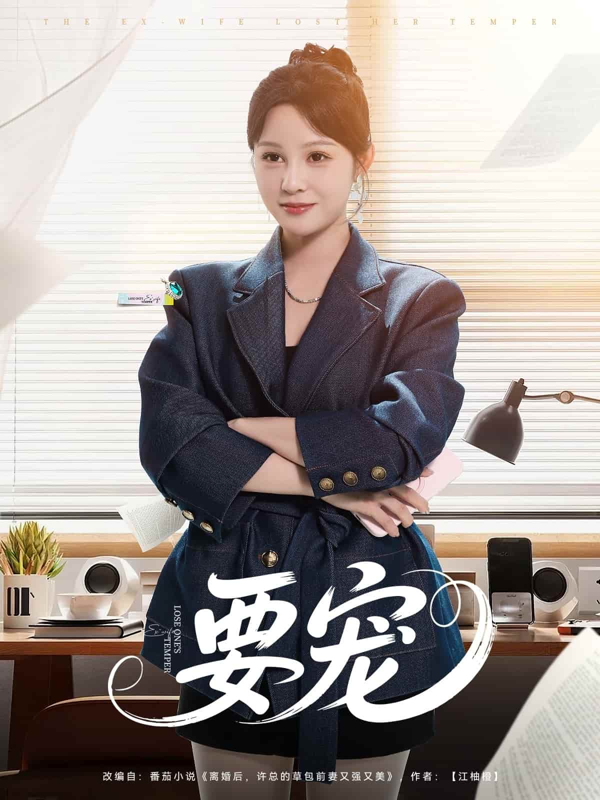 《要宠》
