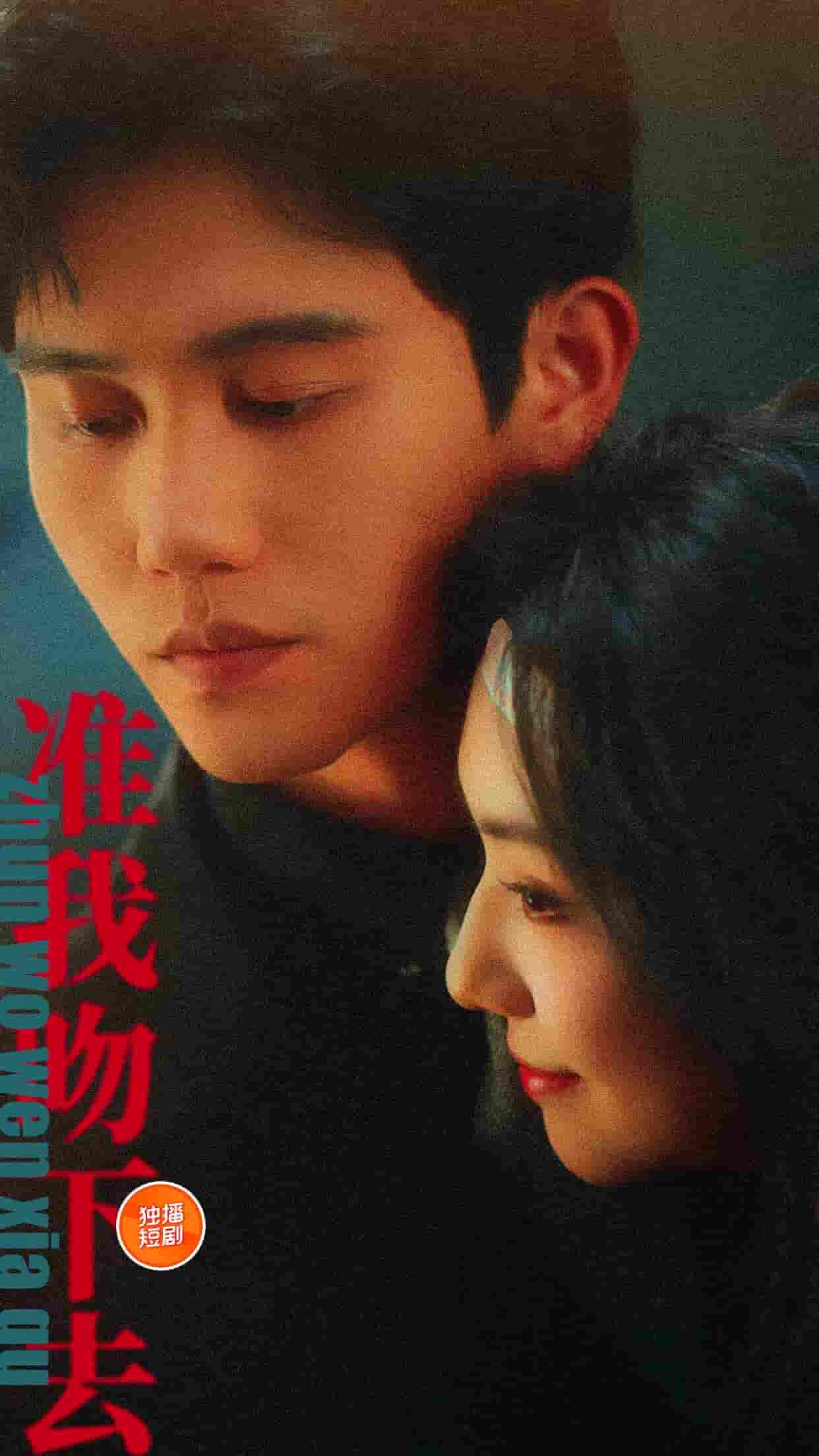 《准我吻下去》