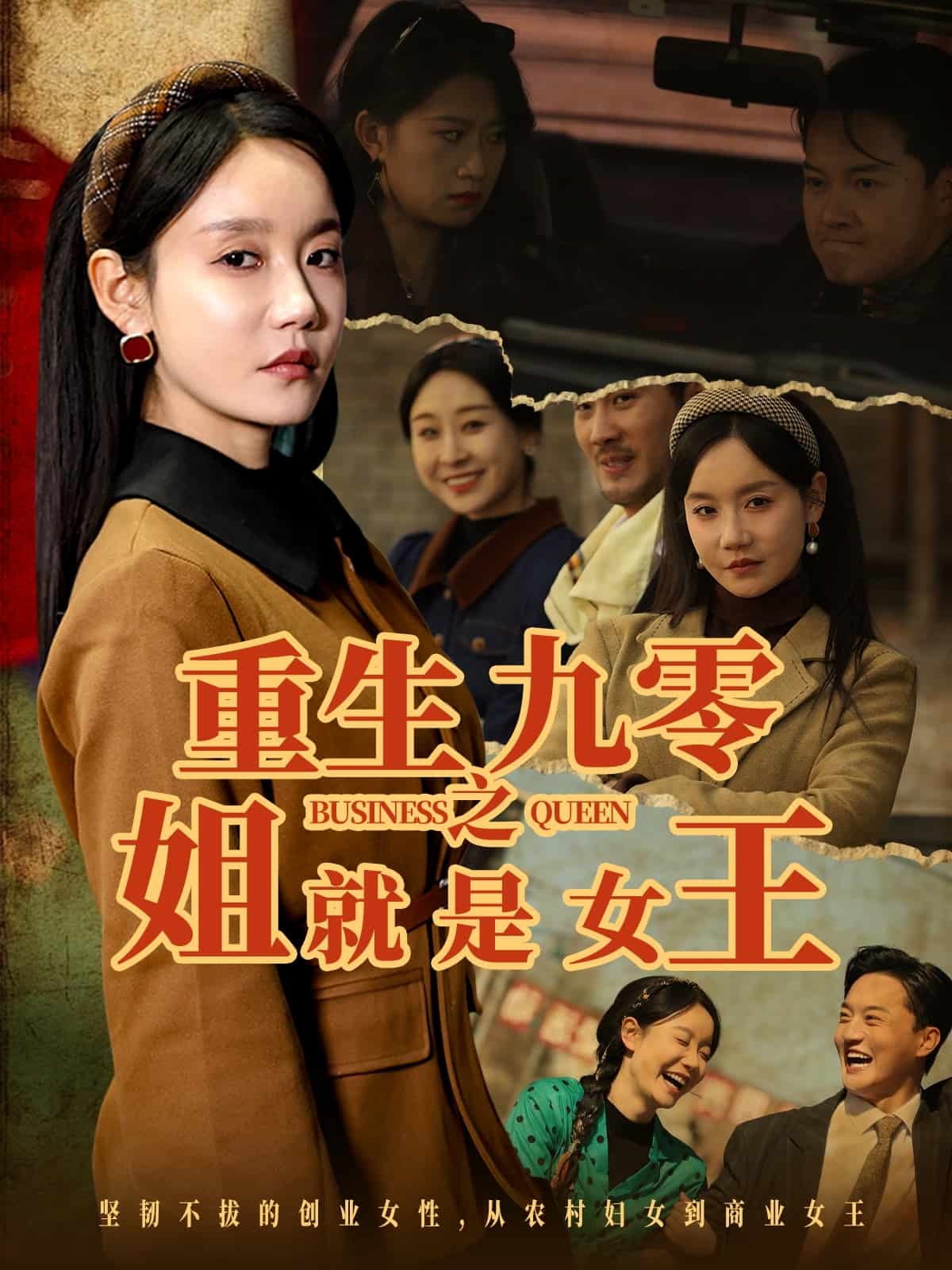 《重生九零之姐就是女王》