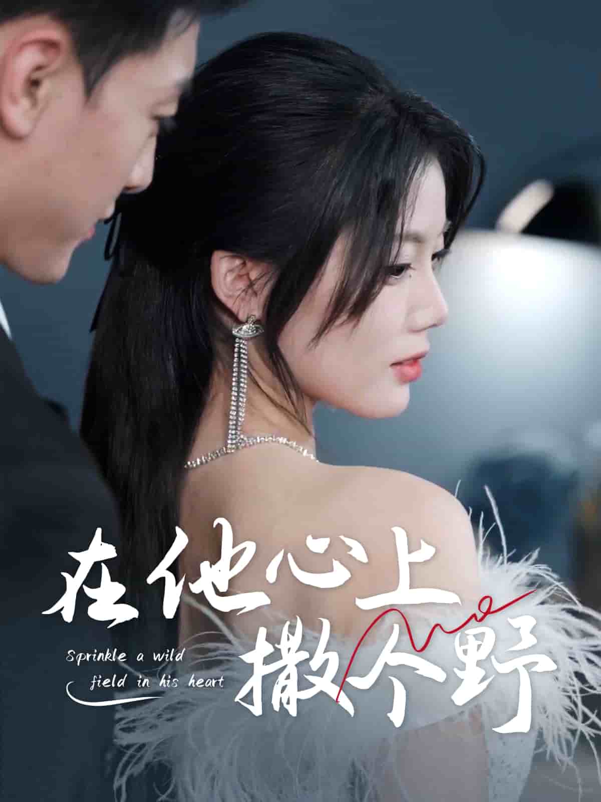 《错撩京圈太子后被宠上天》