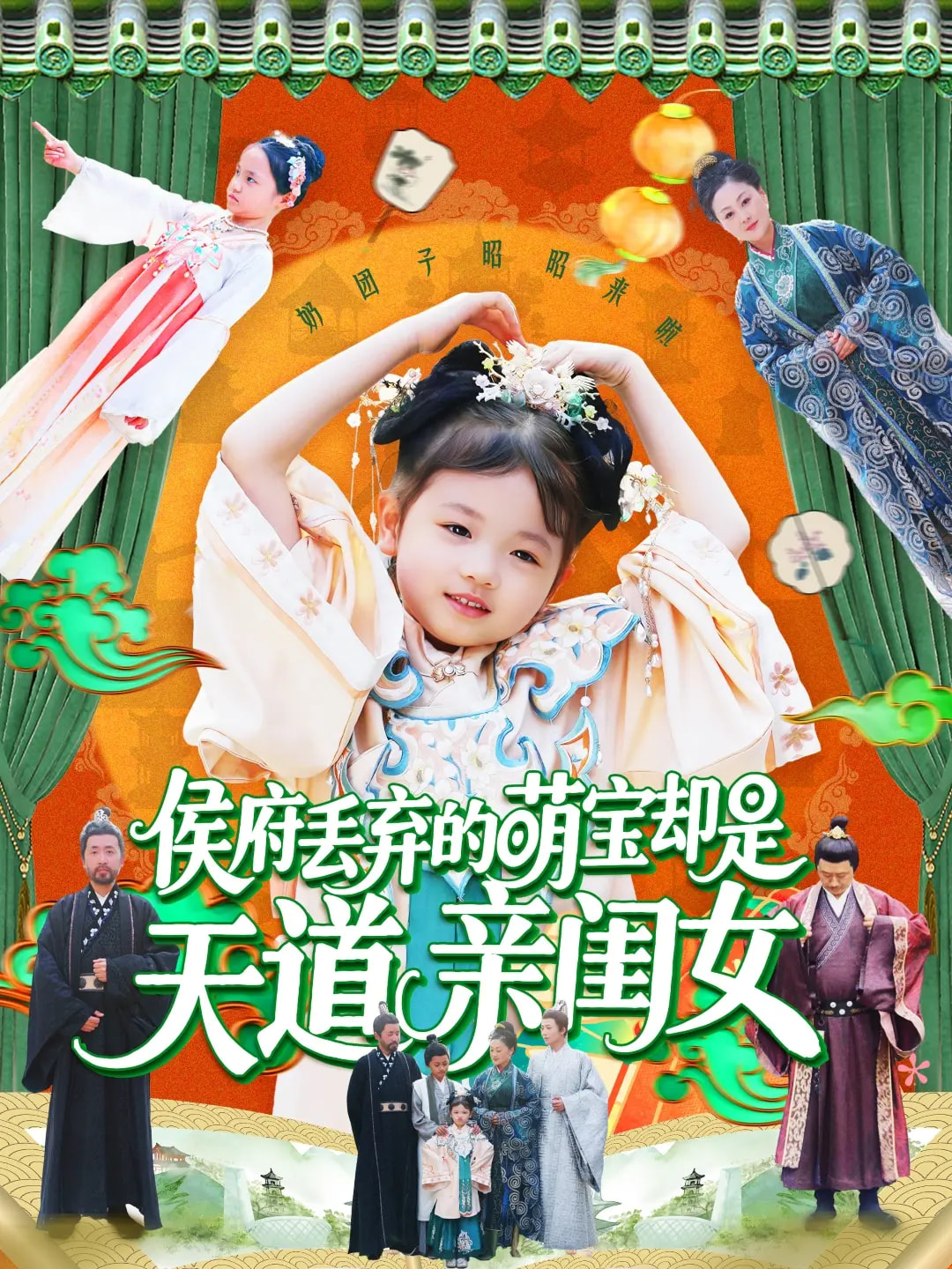 《侯府丢弃的萌宝却是天道亲闺女》