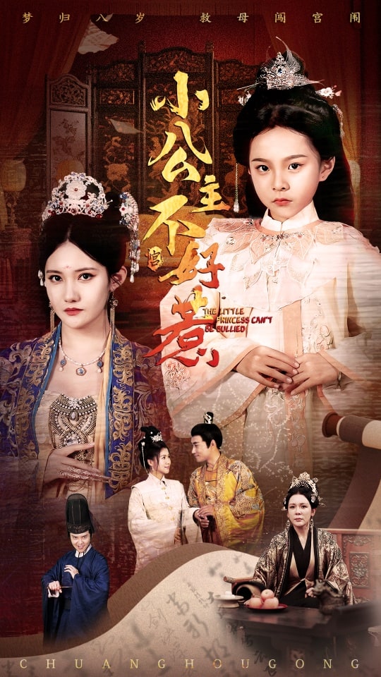 《小公主不好惹》