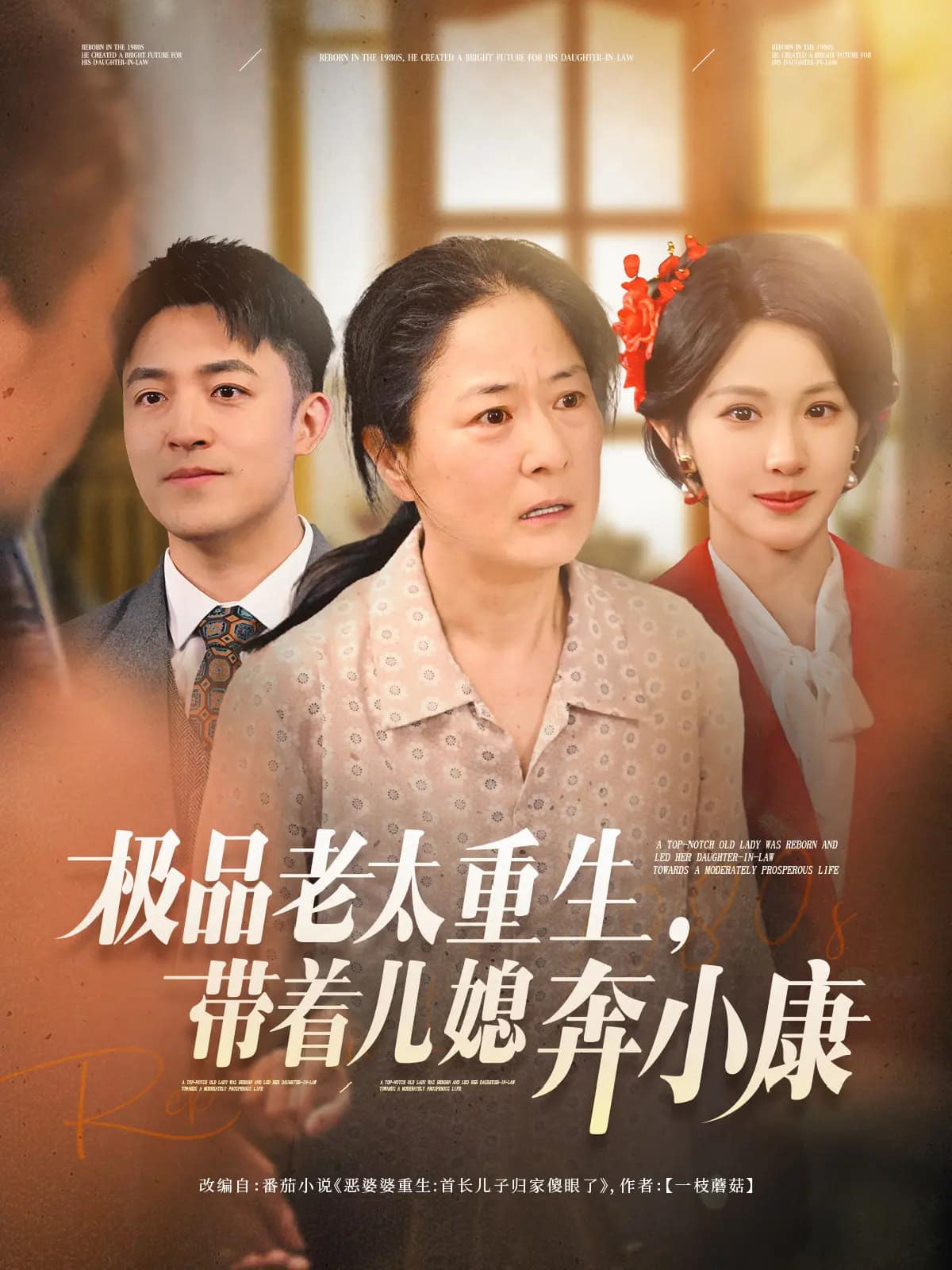 《重生野性时代》