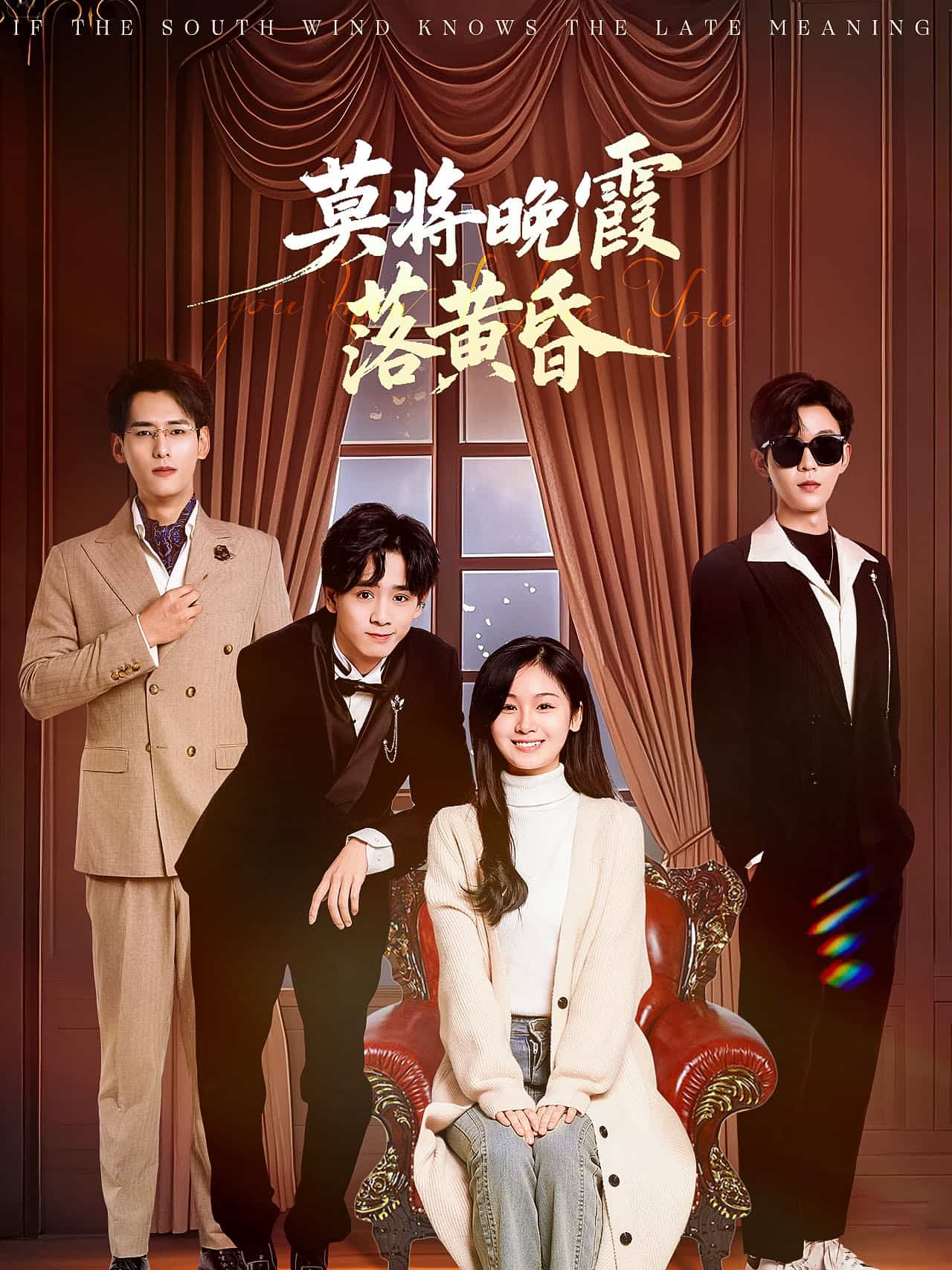 《莫将晚霞落黄昏》