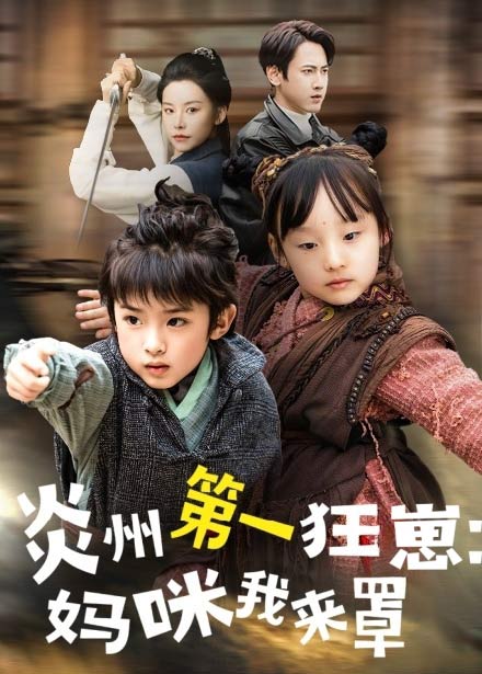《功夫双娃爹地来过一招》