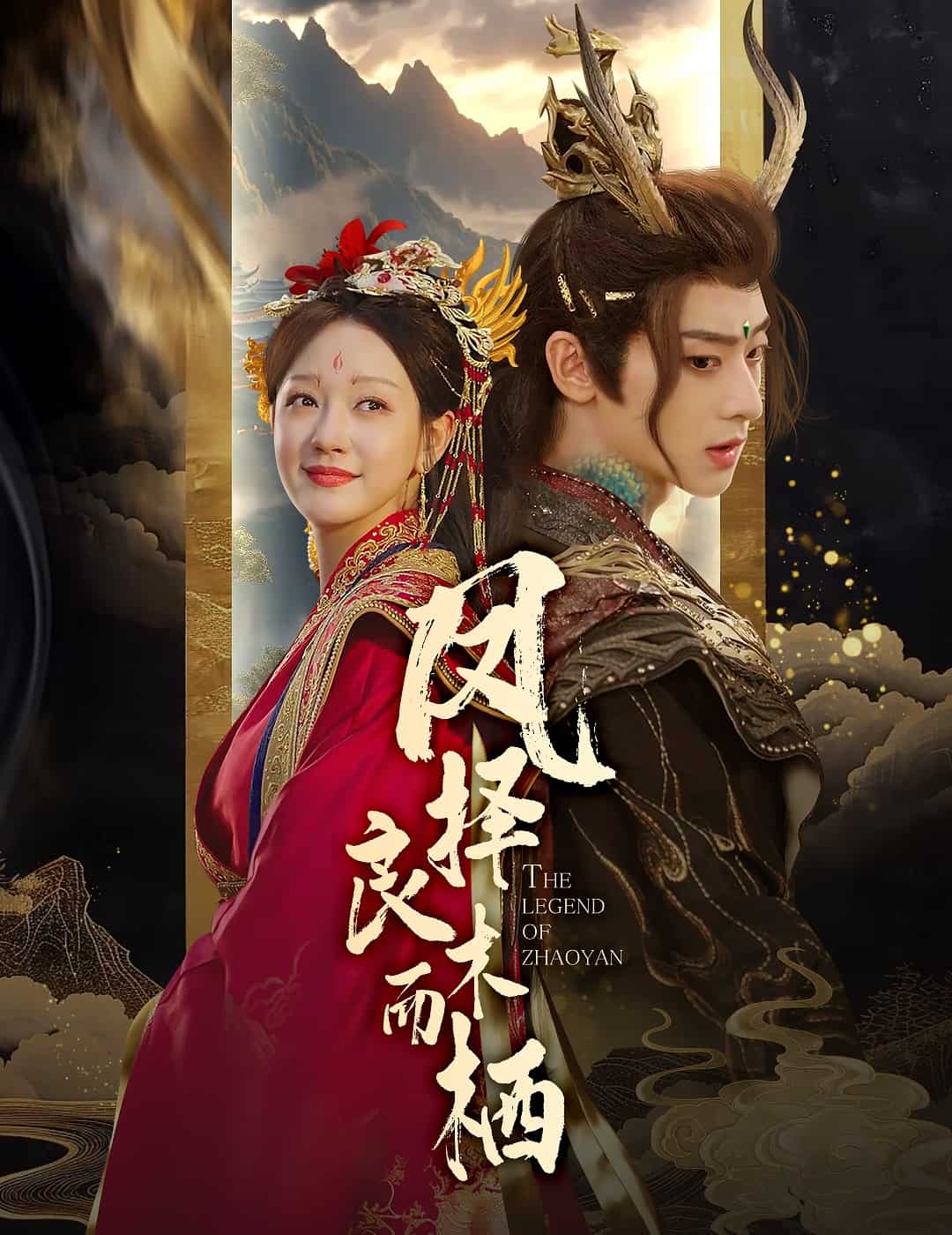 《凤择良木而栖》