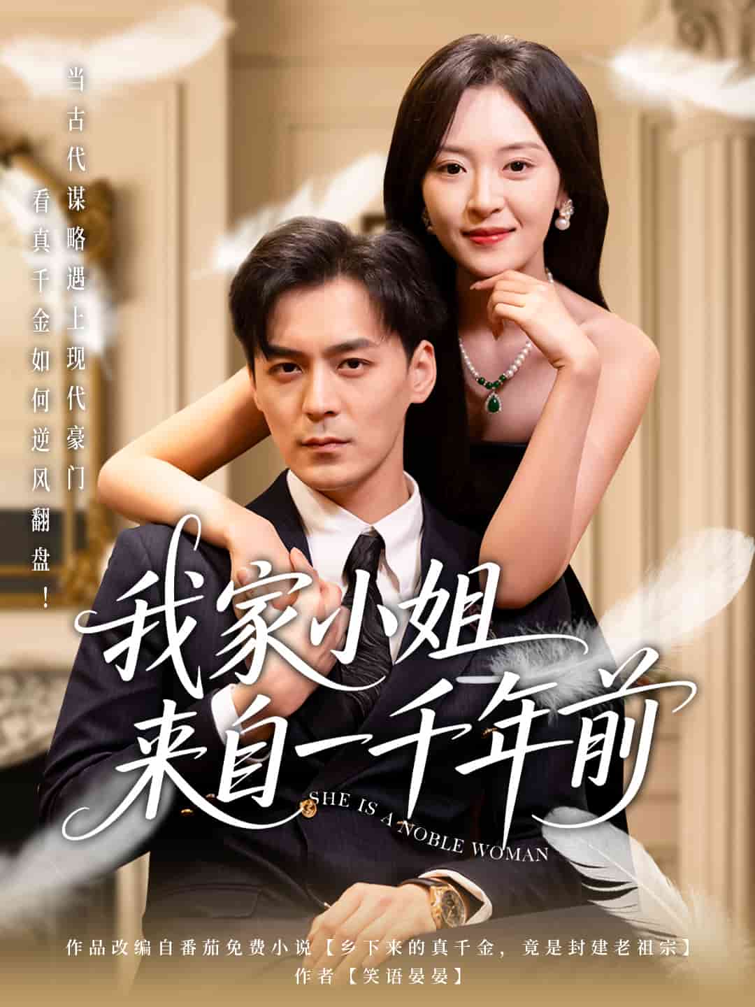 《我家小姐来自一千年前》