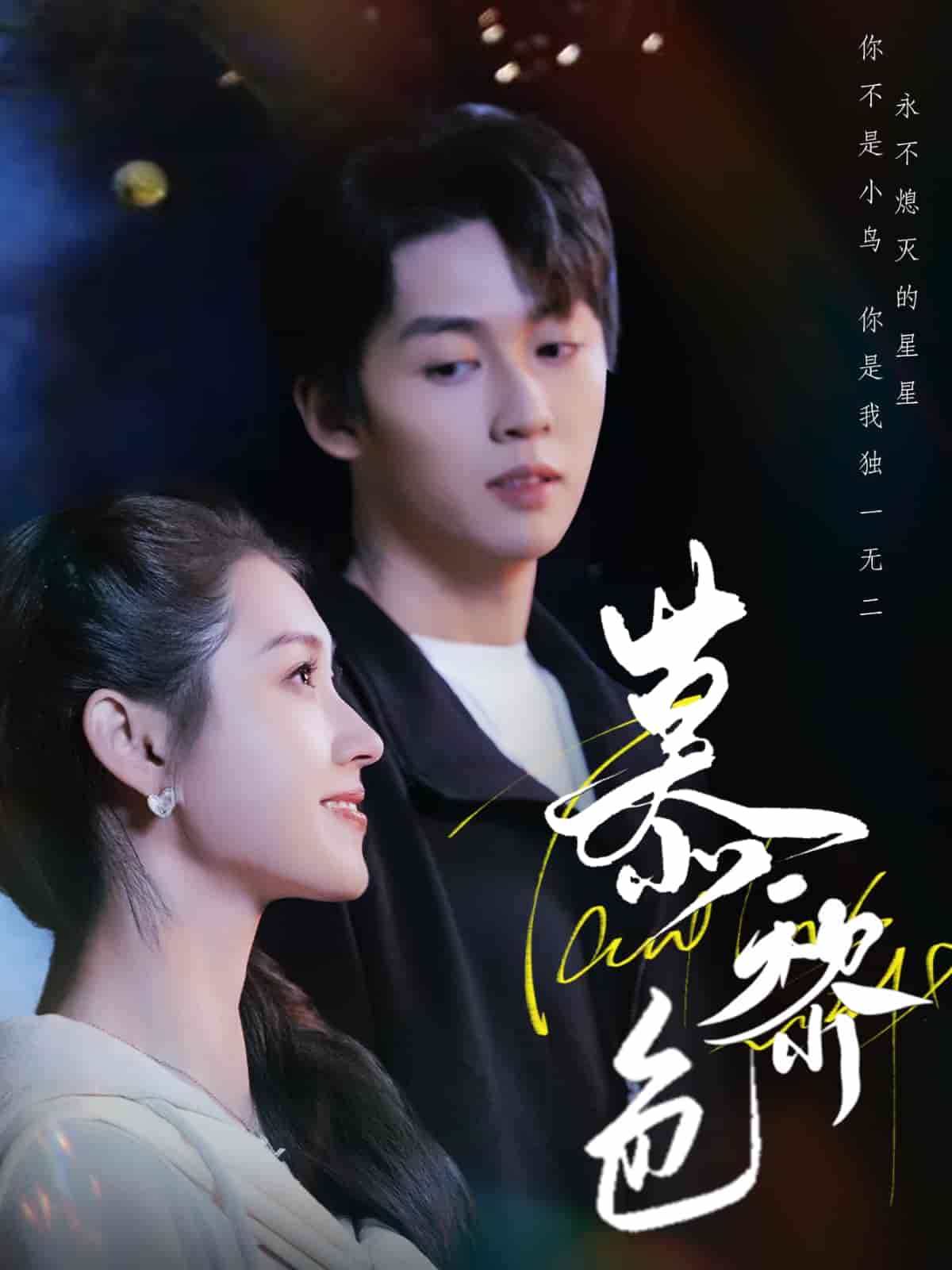 《慕黎色》