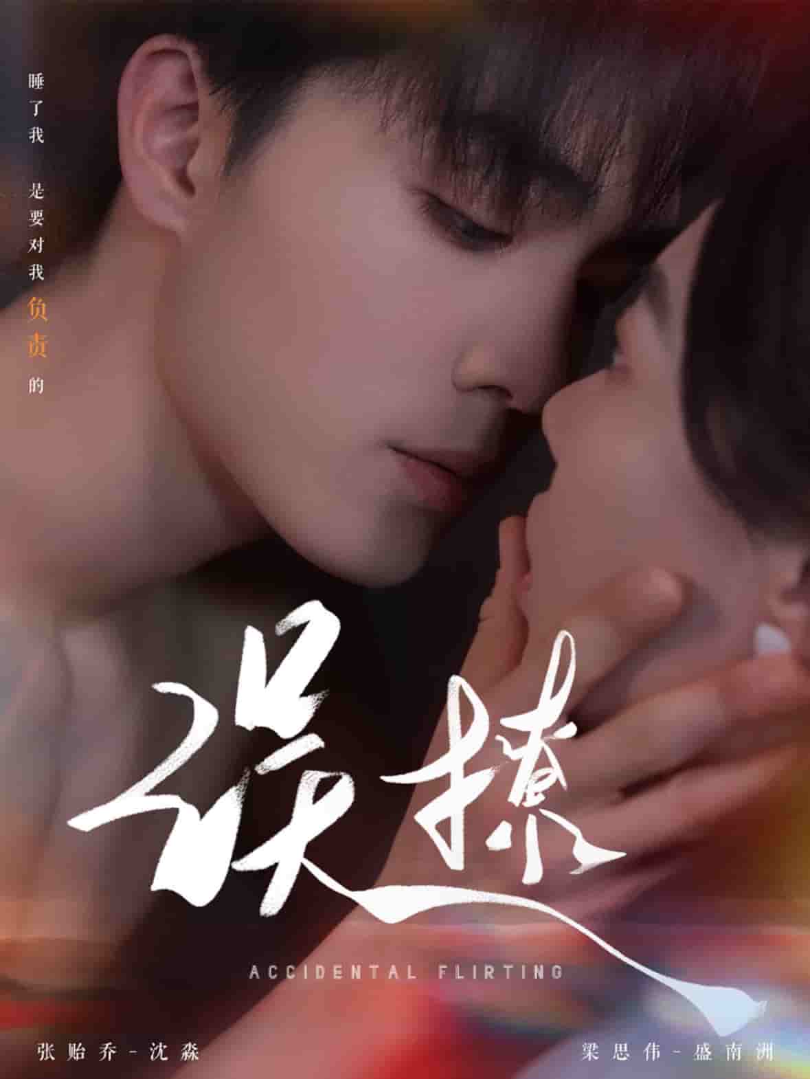《再次倾心》