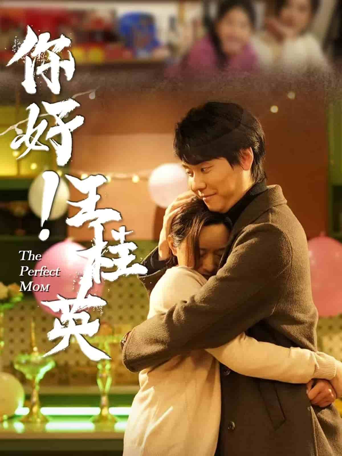 《你好！王桂英》