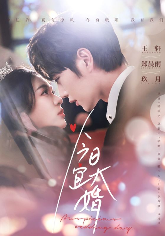 《今日宜大婚》