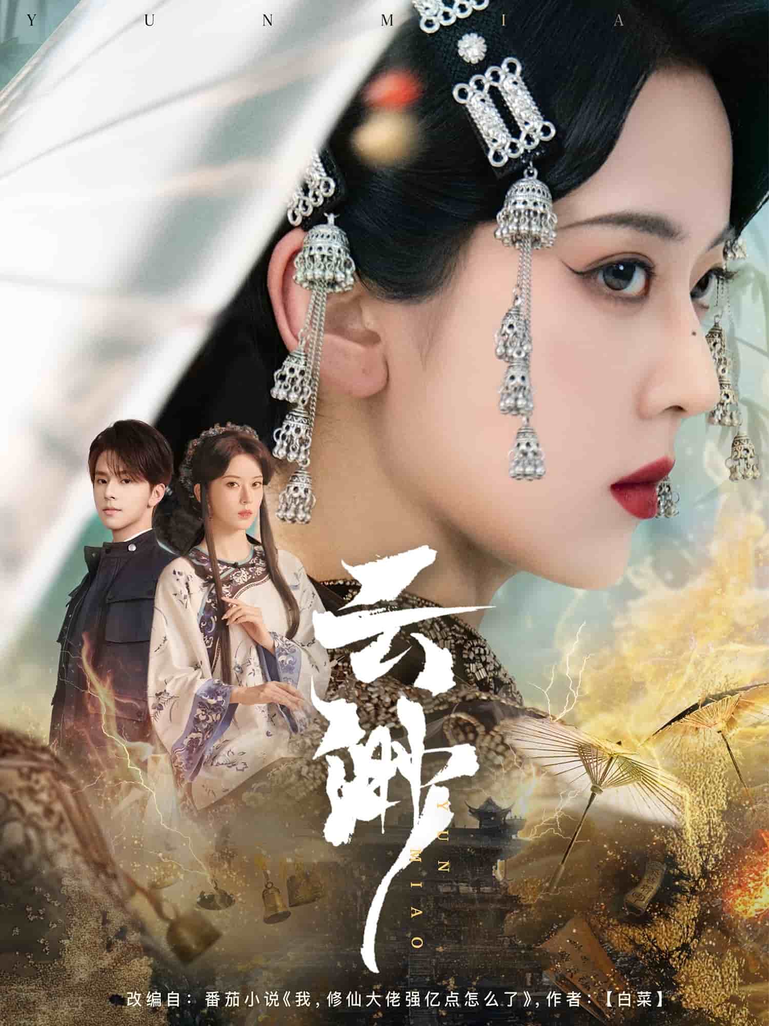 《云渺》