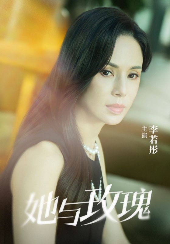 《她与玫瑰》